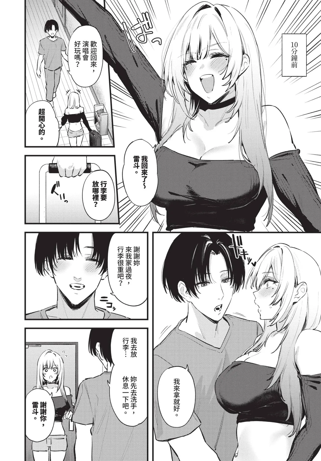 COMIC BAVEL 2026-10[Chinese] [Decensored] [Digital] Page 513