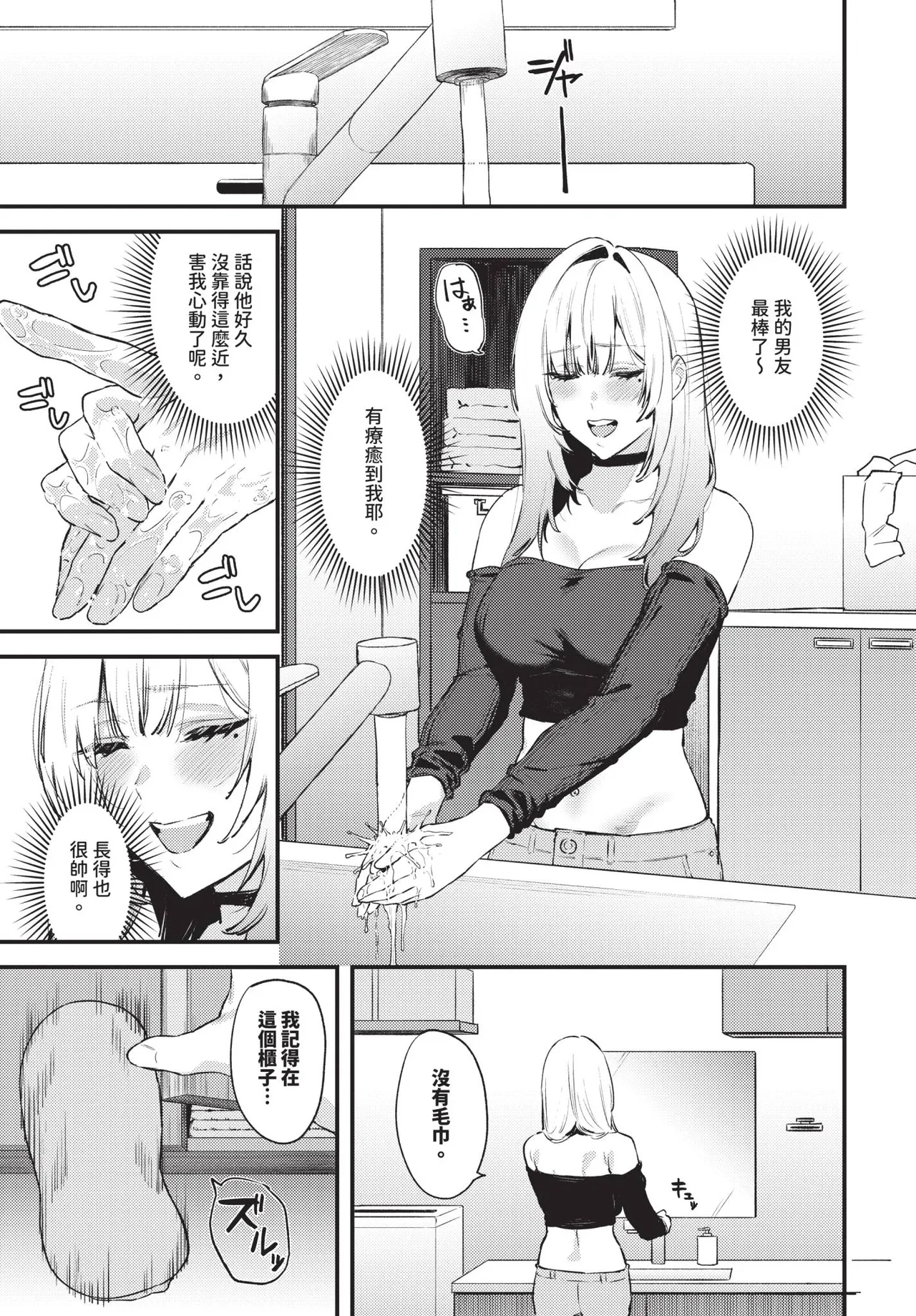 COMIC BAVEL 2026-10[Chinese] [Decensored] [Digital] Page 514