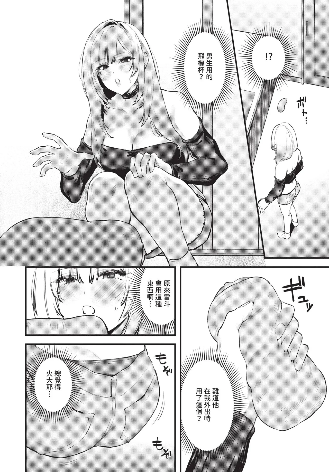 COMIC BAVEL 2026-10[Chinese] [Decensored] [Digital] Page 515