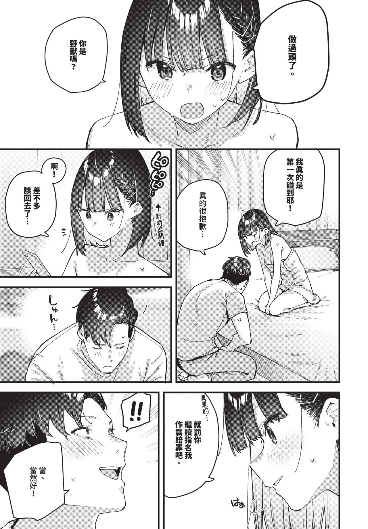 COMIC BAVEL 2026-10[Chinese] [Decensored] [Digital] Page 52