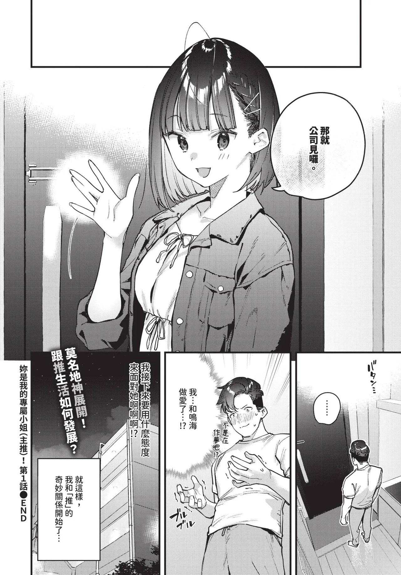 COMIC BAVEL 2026-10[Chinese] [Decensored] [Digital] Page 53