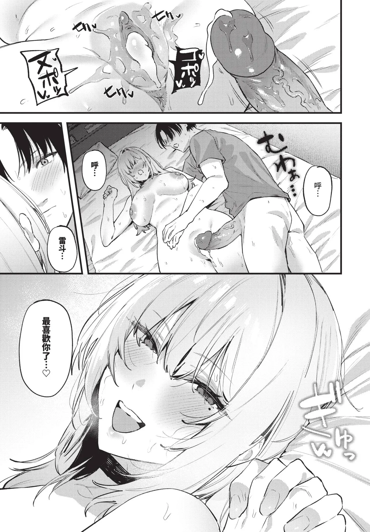COMIC BAVEL 2026-10[Chinese] [Decensored] [Digital] Page 532