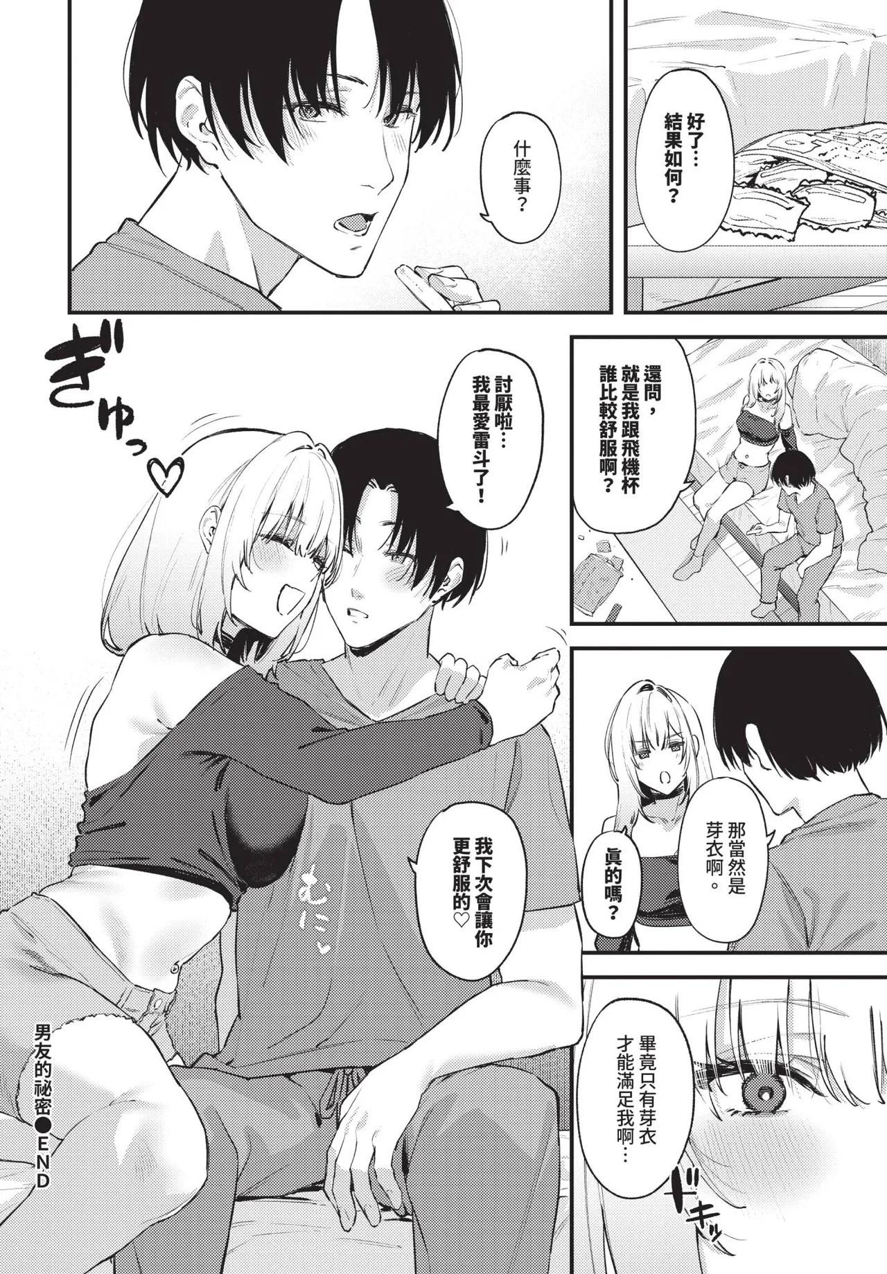 COMIC BAVEL 2026-10[Chinese] [Decensored] [Digital] Page 533