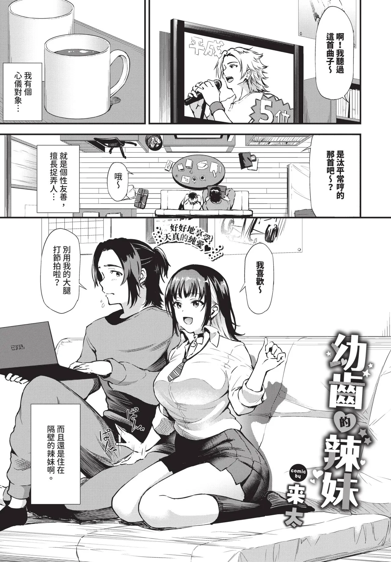 COMIC BAVEL 2026-10[Chinese] [Decensored] [Digital] Page 534