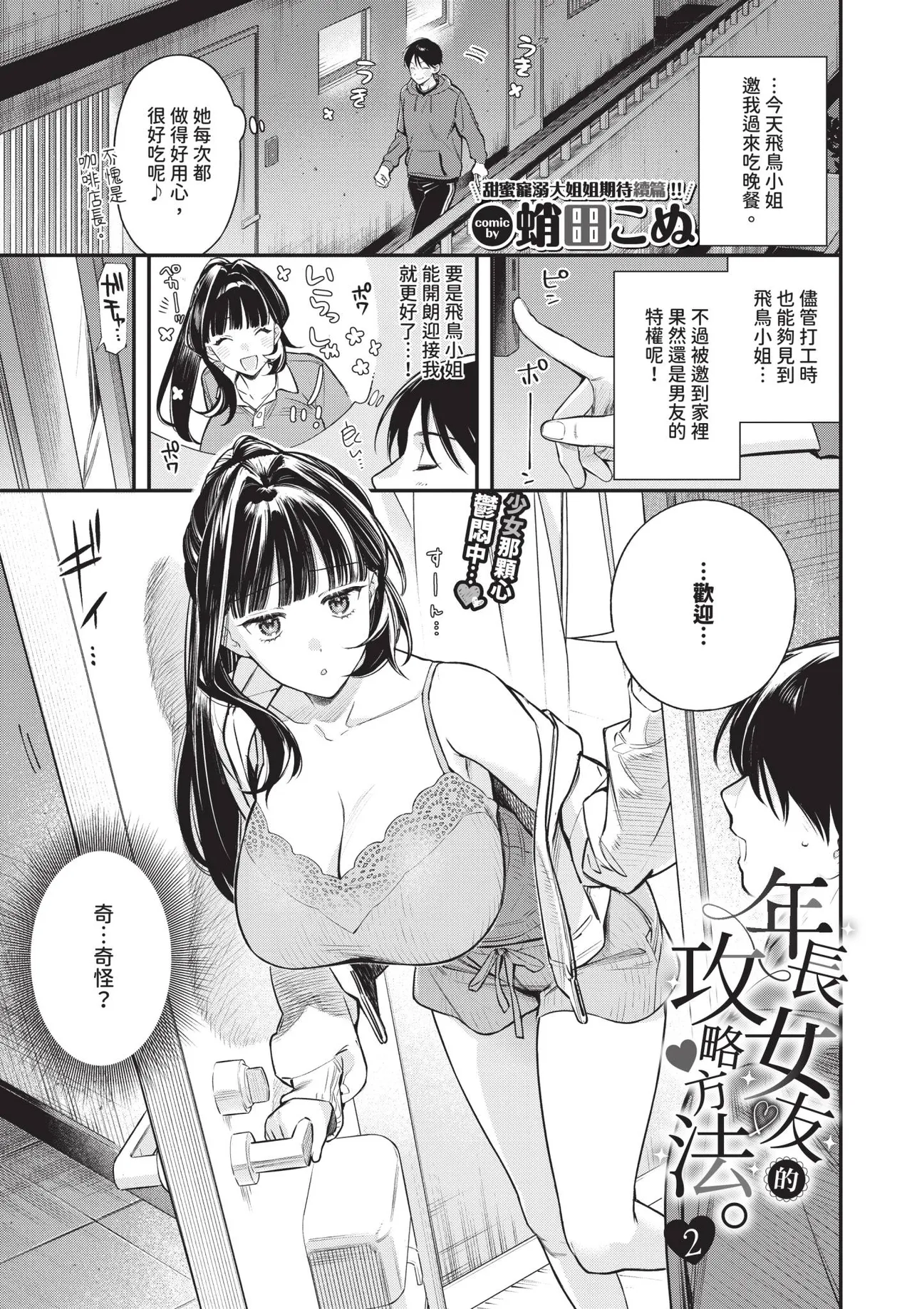 COMIC BAVEL 2026-10[Chinese] [Decensored] [Digital] Page 54