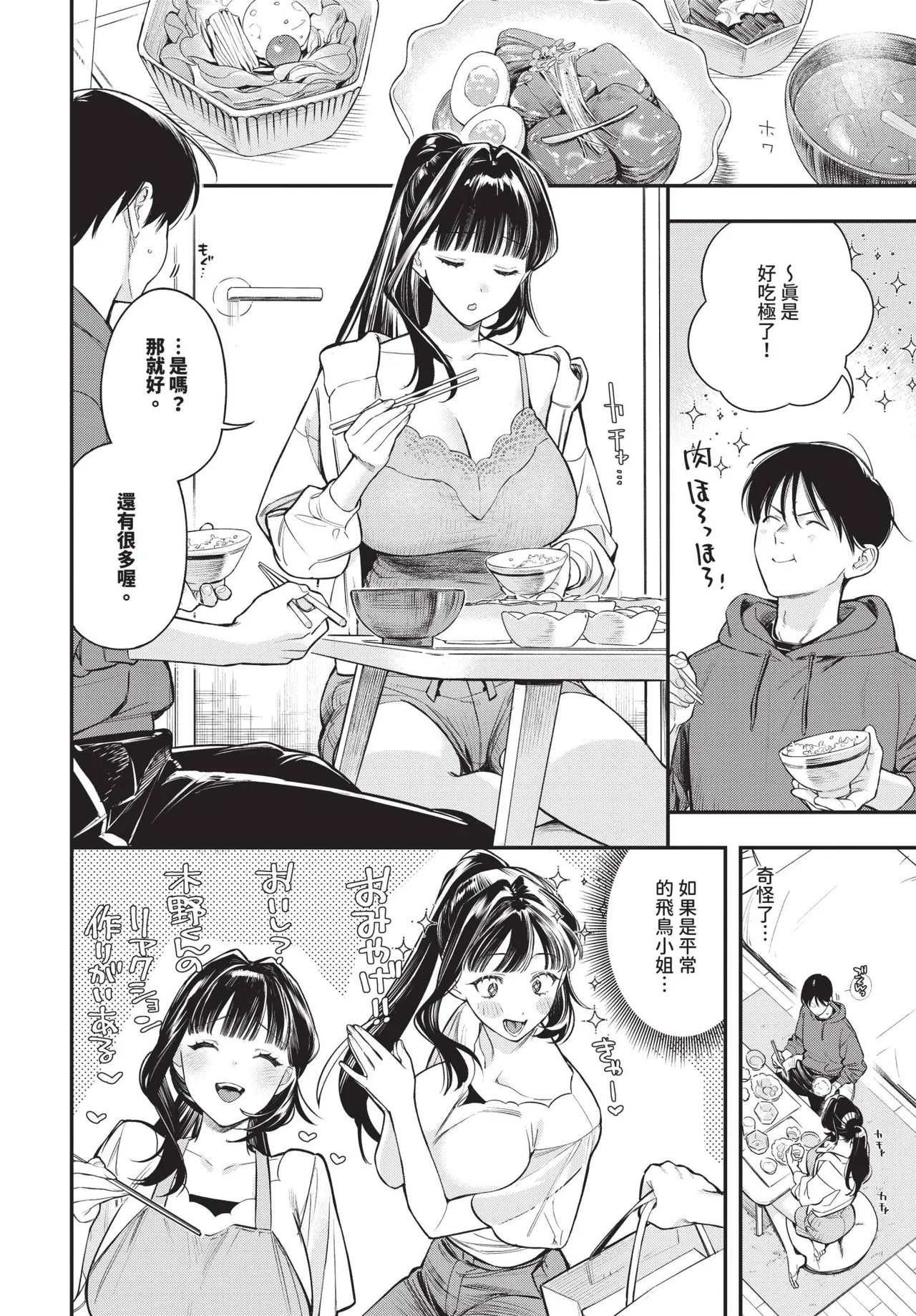 COMIC BAVEL 2026-10[Chinese] [Decensored] [Digital] Page 55