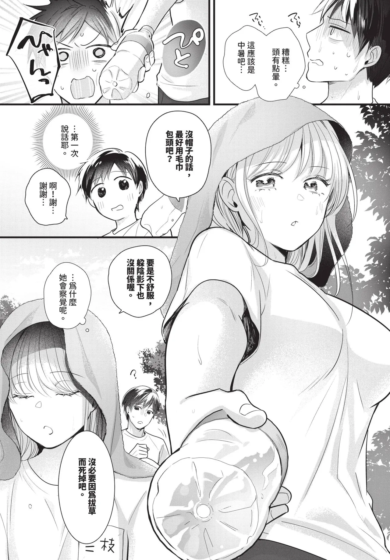 COMIC BAVEL 2026-10[Chinese] [Decensored] [Digital] Page 557