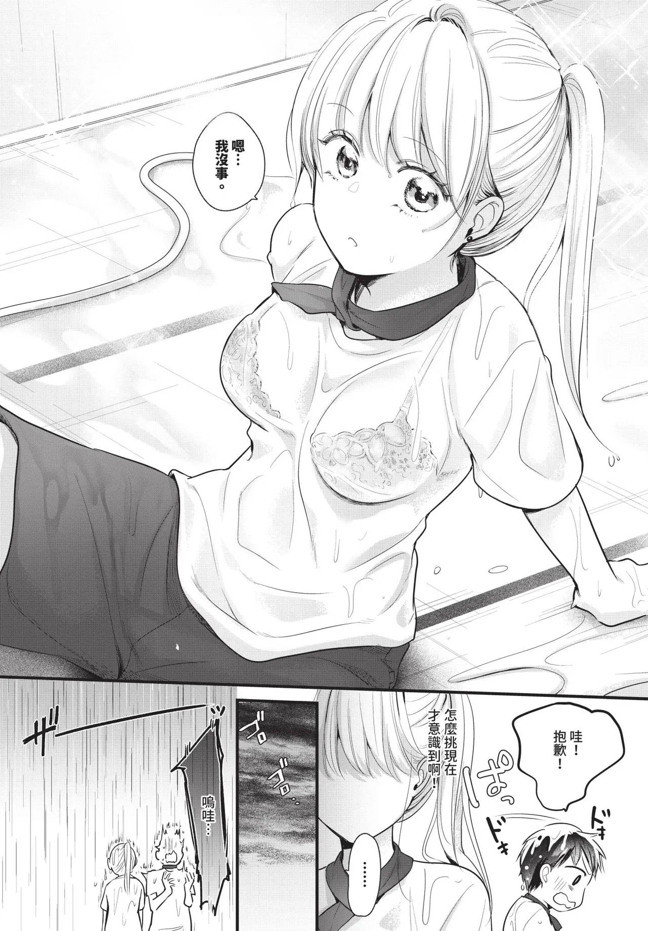 COMIC BAVEL 2026-10[Chinese] [Decensored] [Digital] Page 560