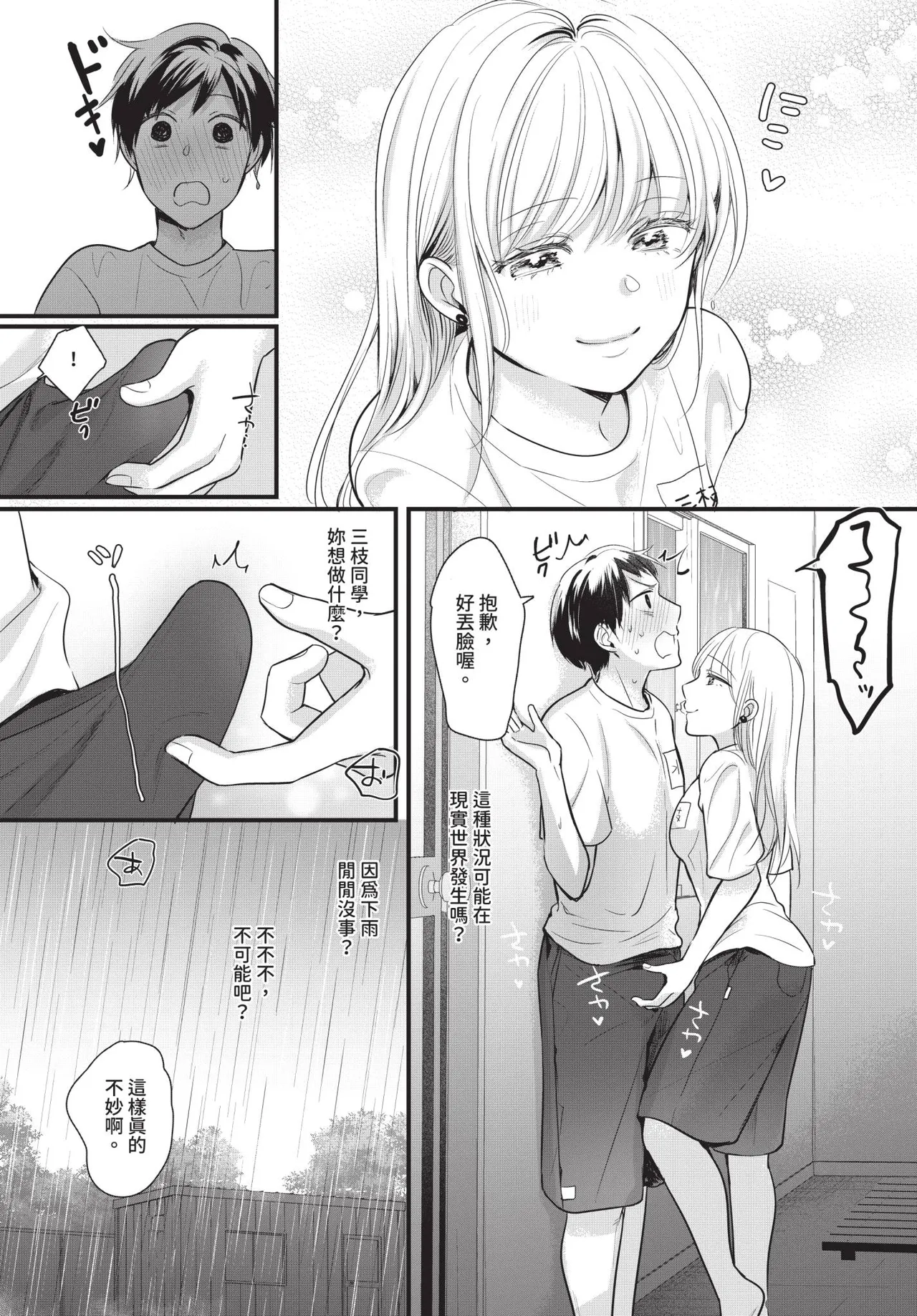 COMIC BAVEL 2026-10[Chinese] [Decensored] [Digital] Page 563