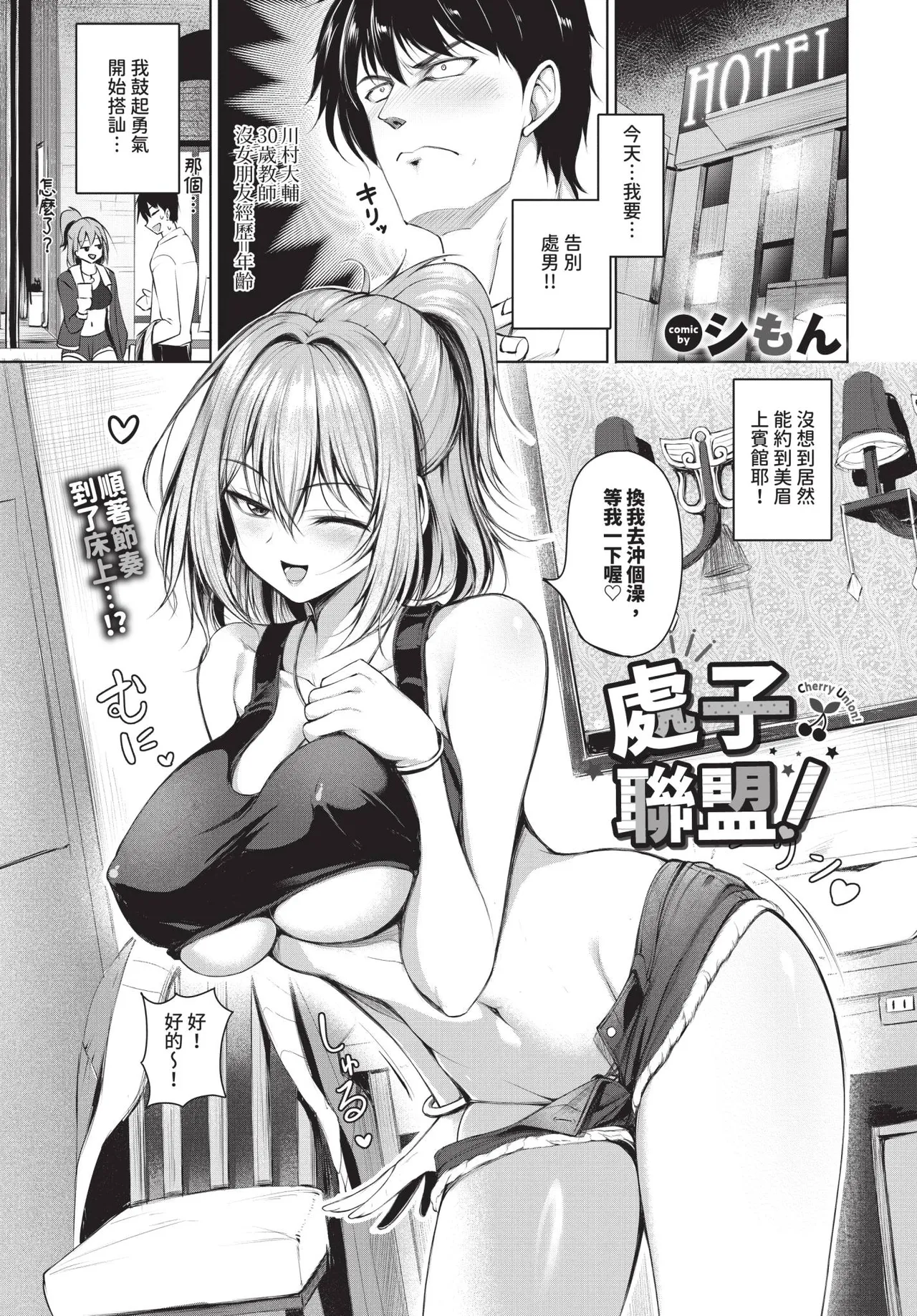 COMIC BAVEL 2026-10[Chinese] [Decensored] [Digital] Page 578