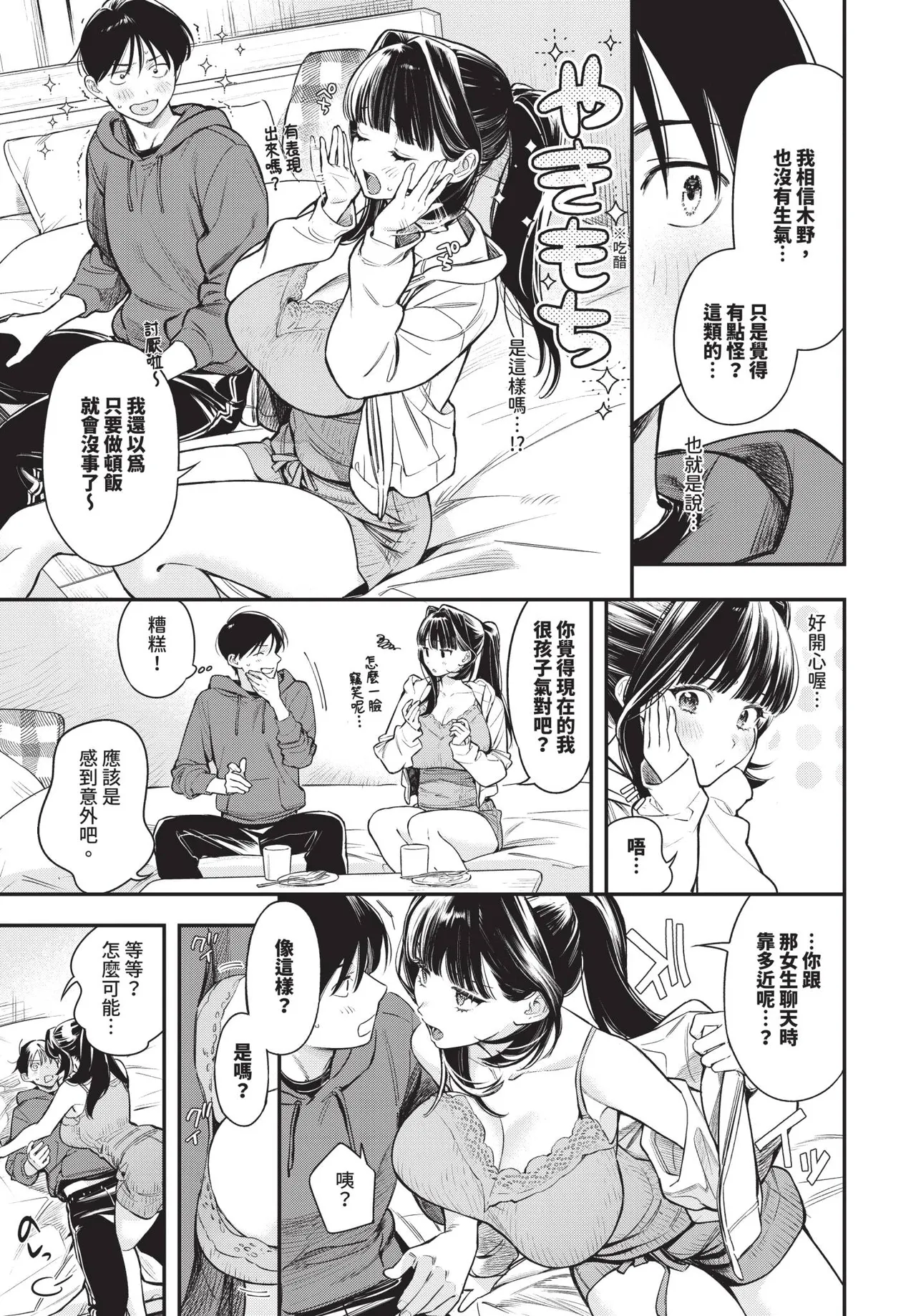 COMIC BAVEL 2026-10[Chinese] [Decensored] [Digital] Page 58