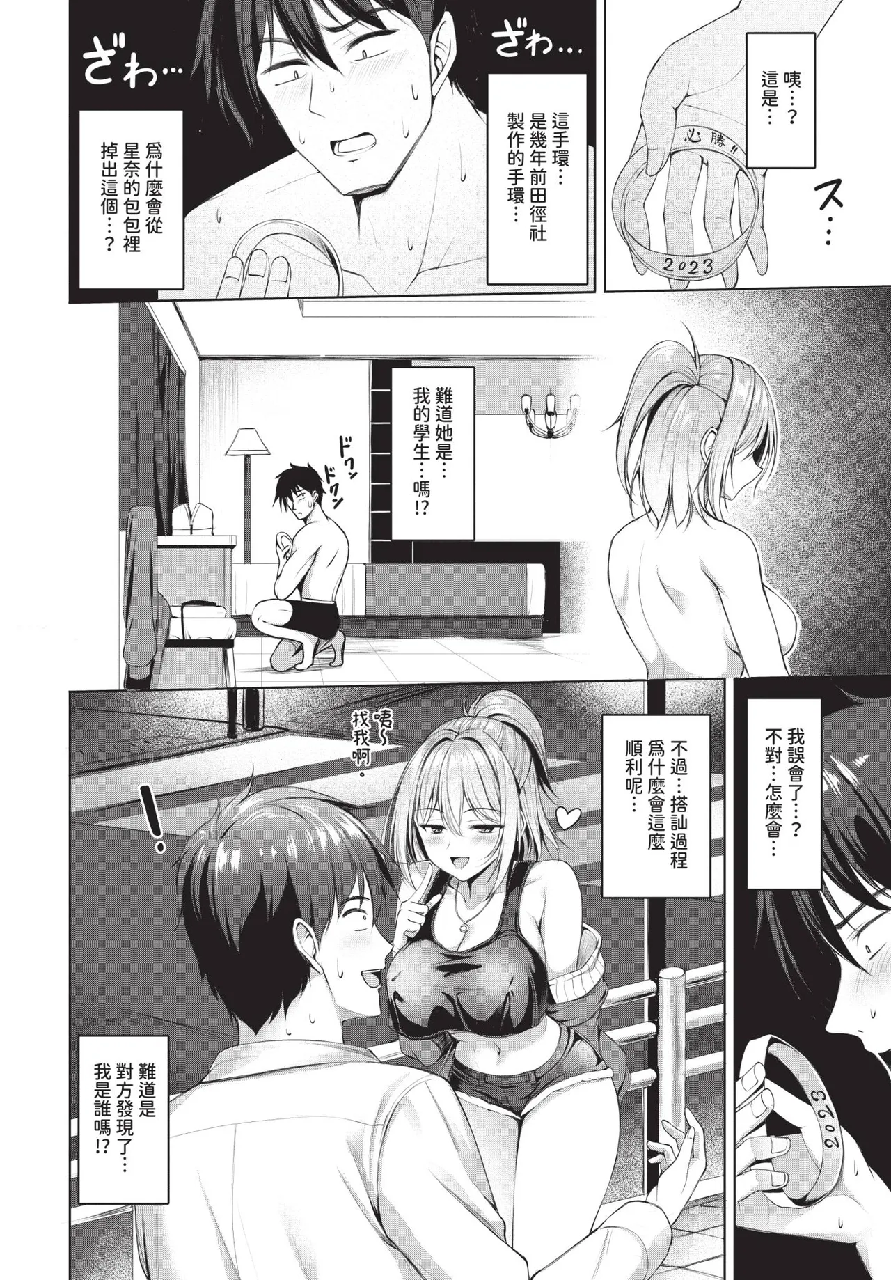 COMIC BAVEL 2026-10[Chinese] [Decensored] [Digital] Page 581
