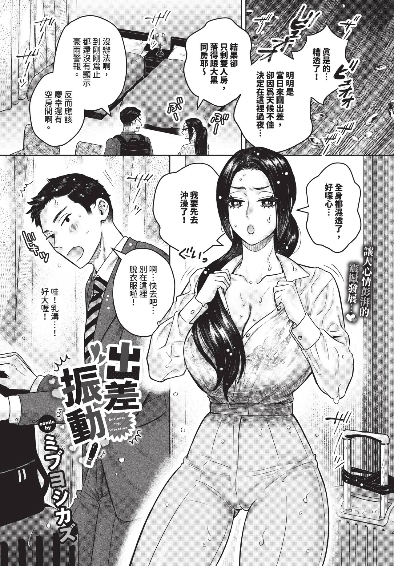 COMIC BAVEL 2026-10[Chinese] [Decensored] [Digital] Page 600