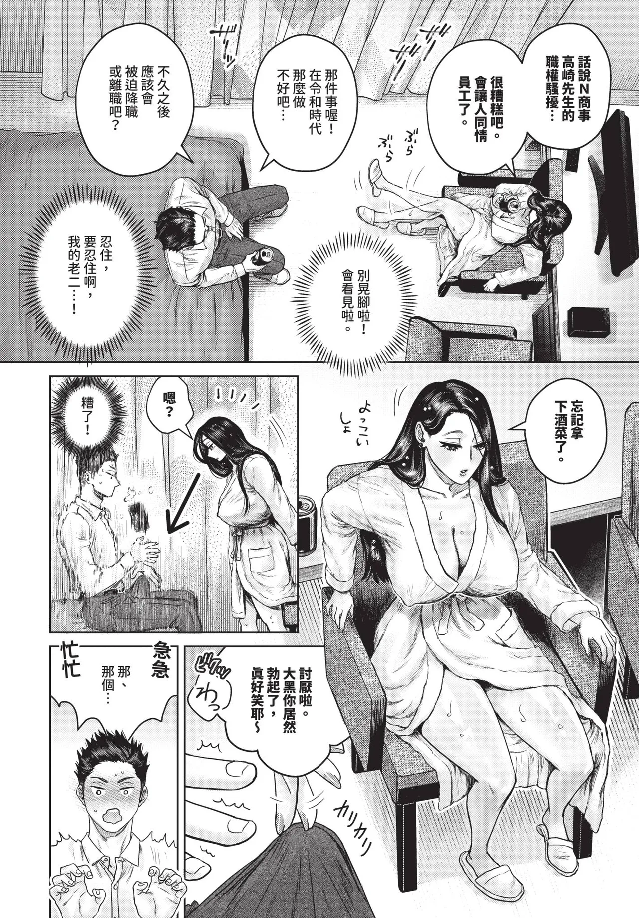 COMIC BAVEL 2026-10[Chinese] [Decensored] [Digital] Page 605