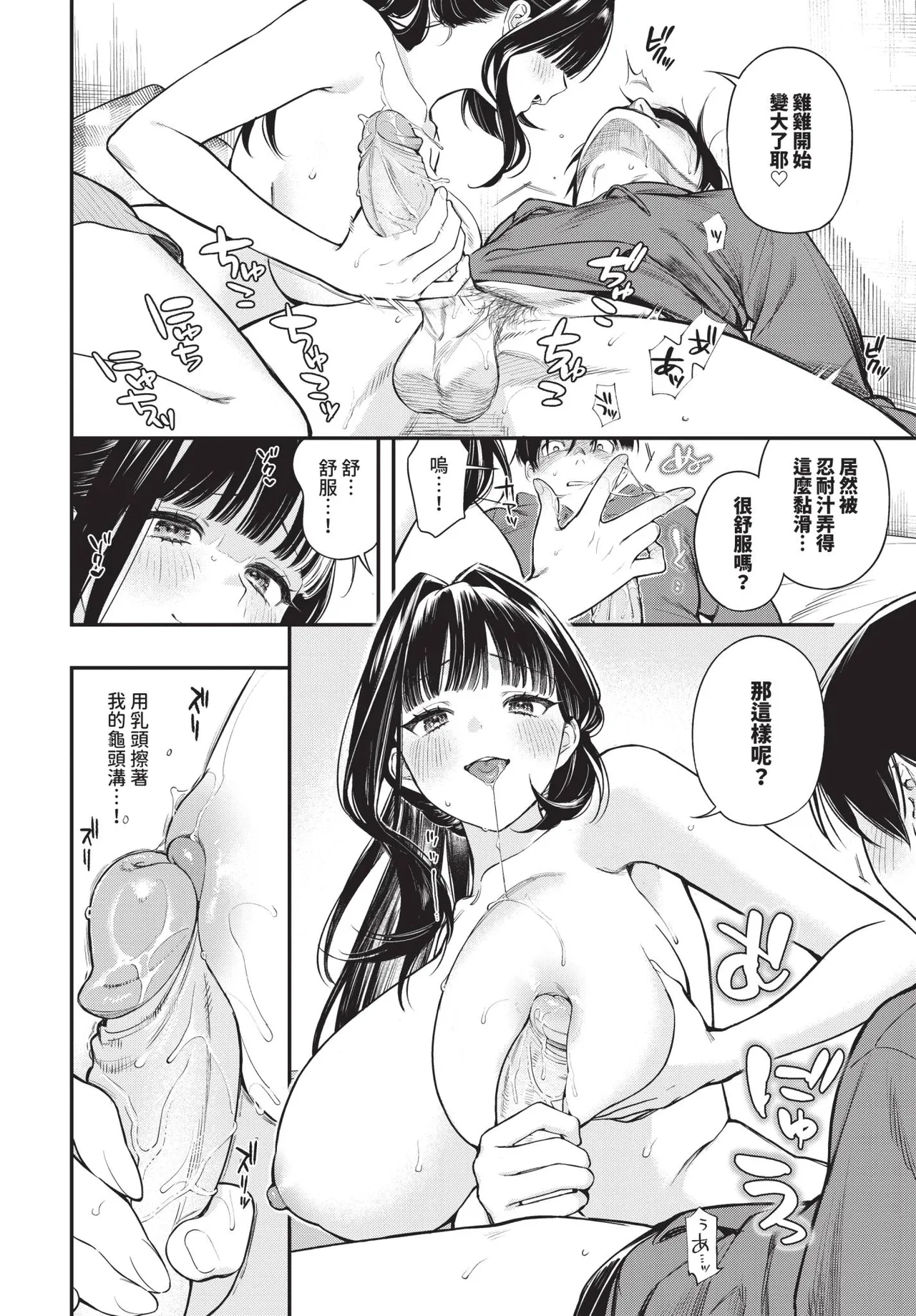 COMIC BAVEL 2026-10[Chinese] [Decensored] [Digital] Page 61