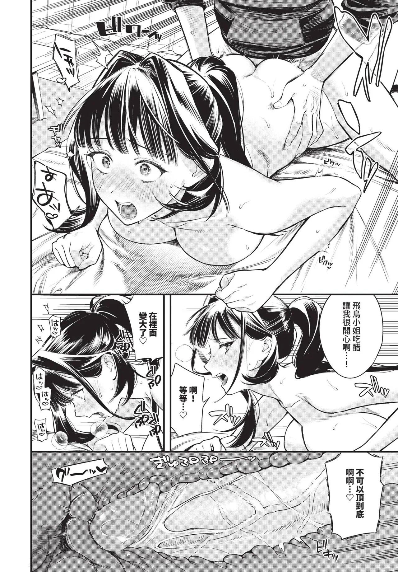 COMIC BAVEL 2026-10[Chinese] [Decensored] [Digital] Page 67