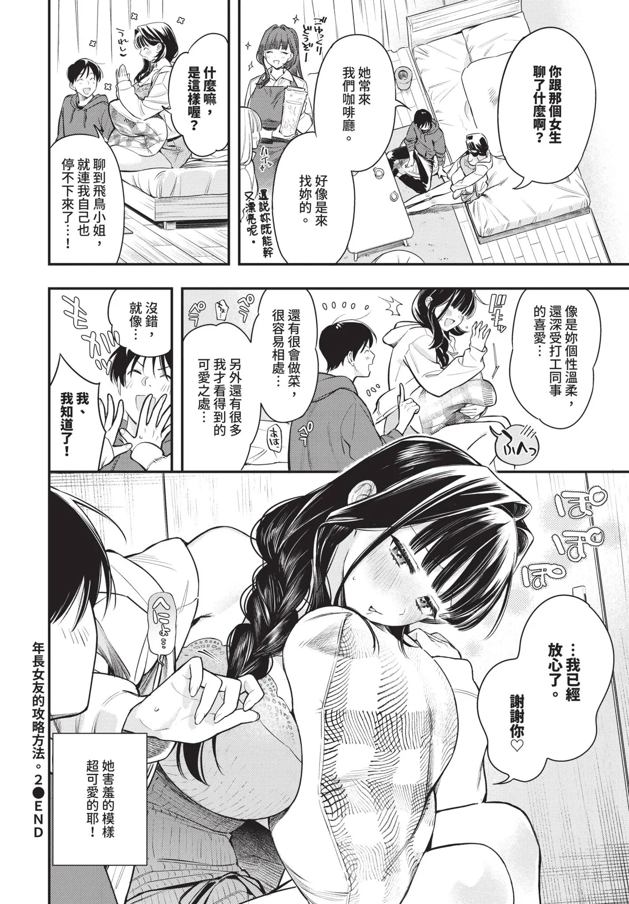 COMIC BAVEL 2026-10[Chinese] [Decensored] [Digital] Page 75