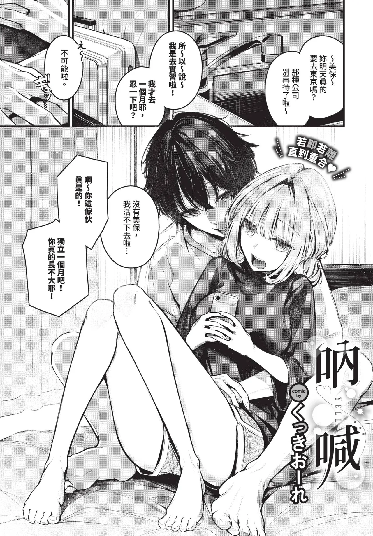 COMIC BAVEL 2026-10[Chinese] [Decensored] [Digital] Page 76