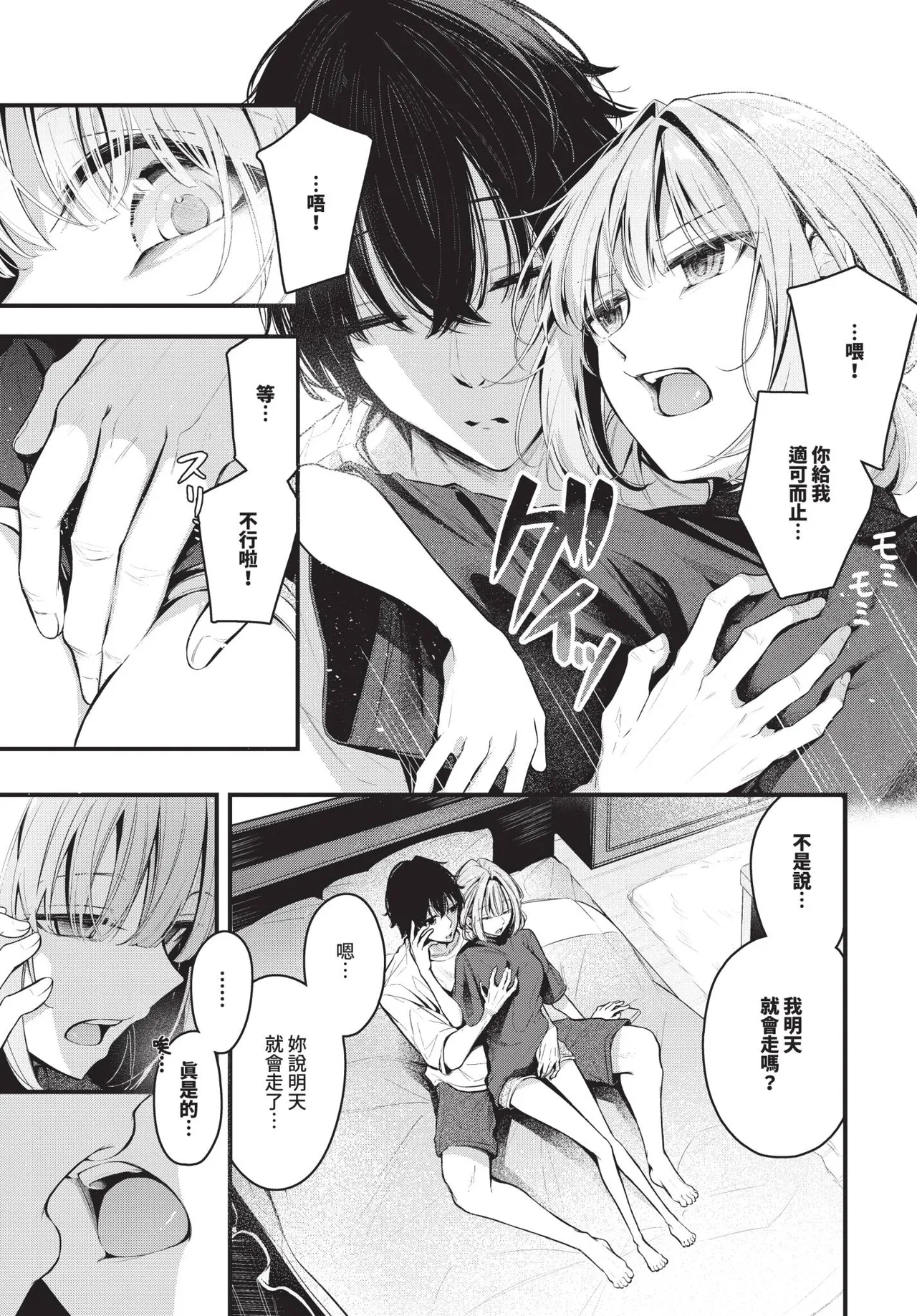 COMIC BAVEL 2026-10[Chinese] [Decensored] [Digital] Page 78