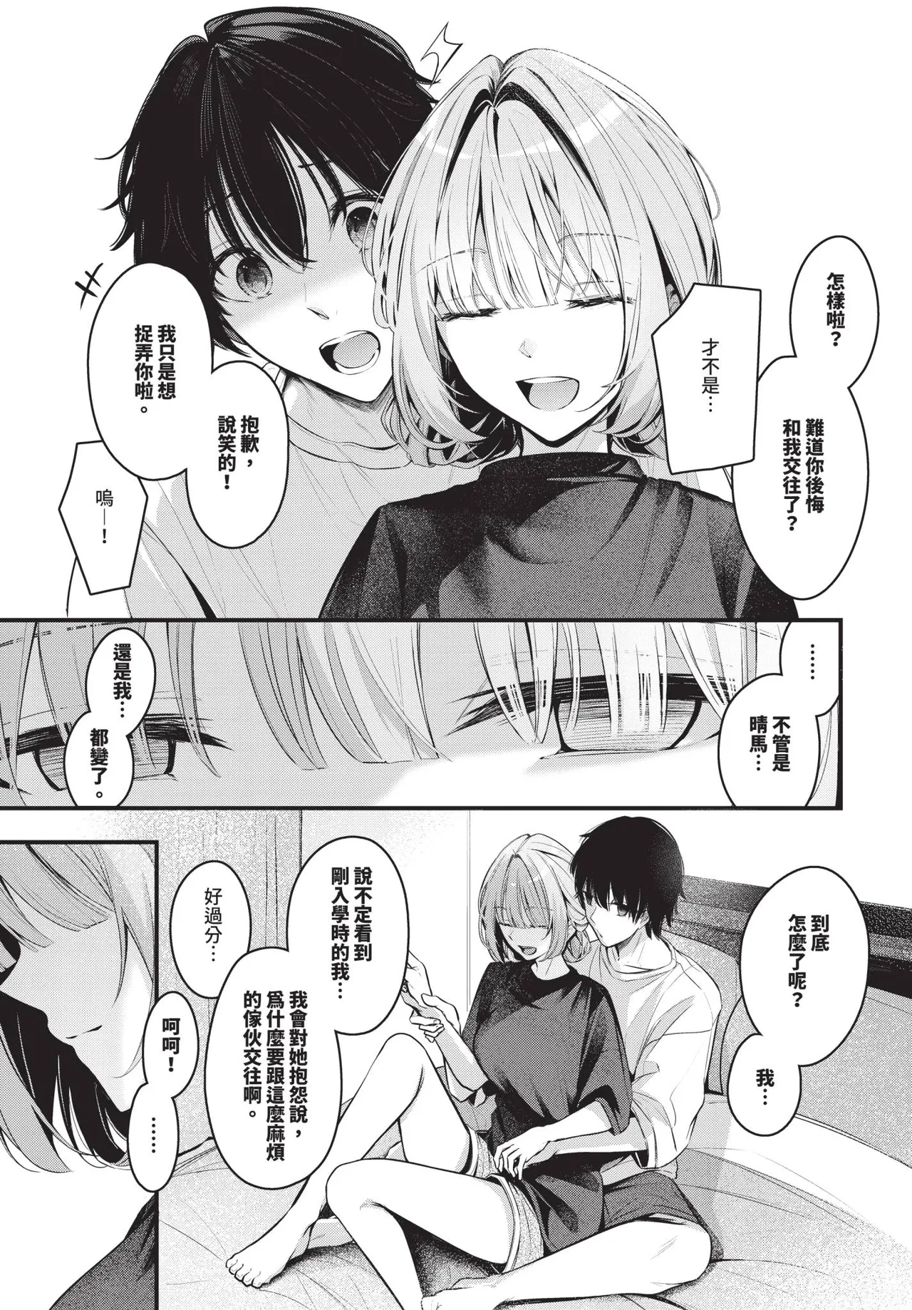 COMIC BAVEL 2026-10[Chinese] [Decensored] [Digital] Page 80