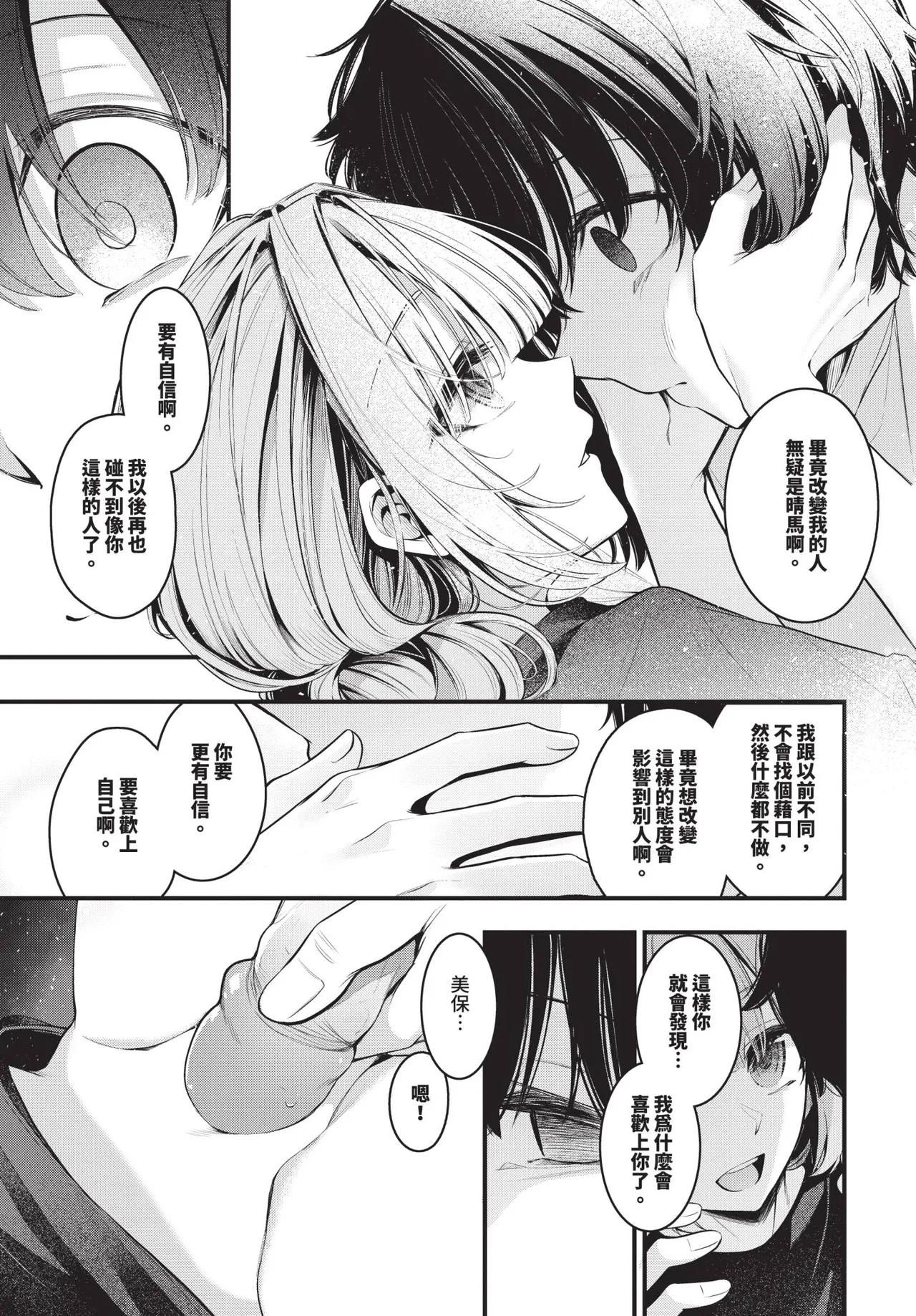 COMIC BAVEL 2026-10[Chinese] [Decensored] [Digital] Page 82