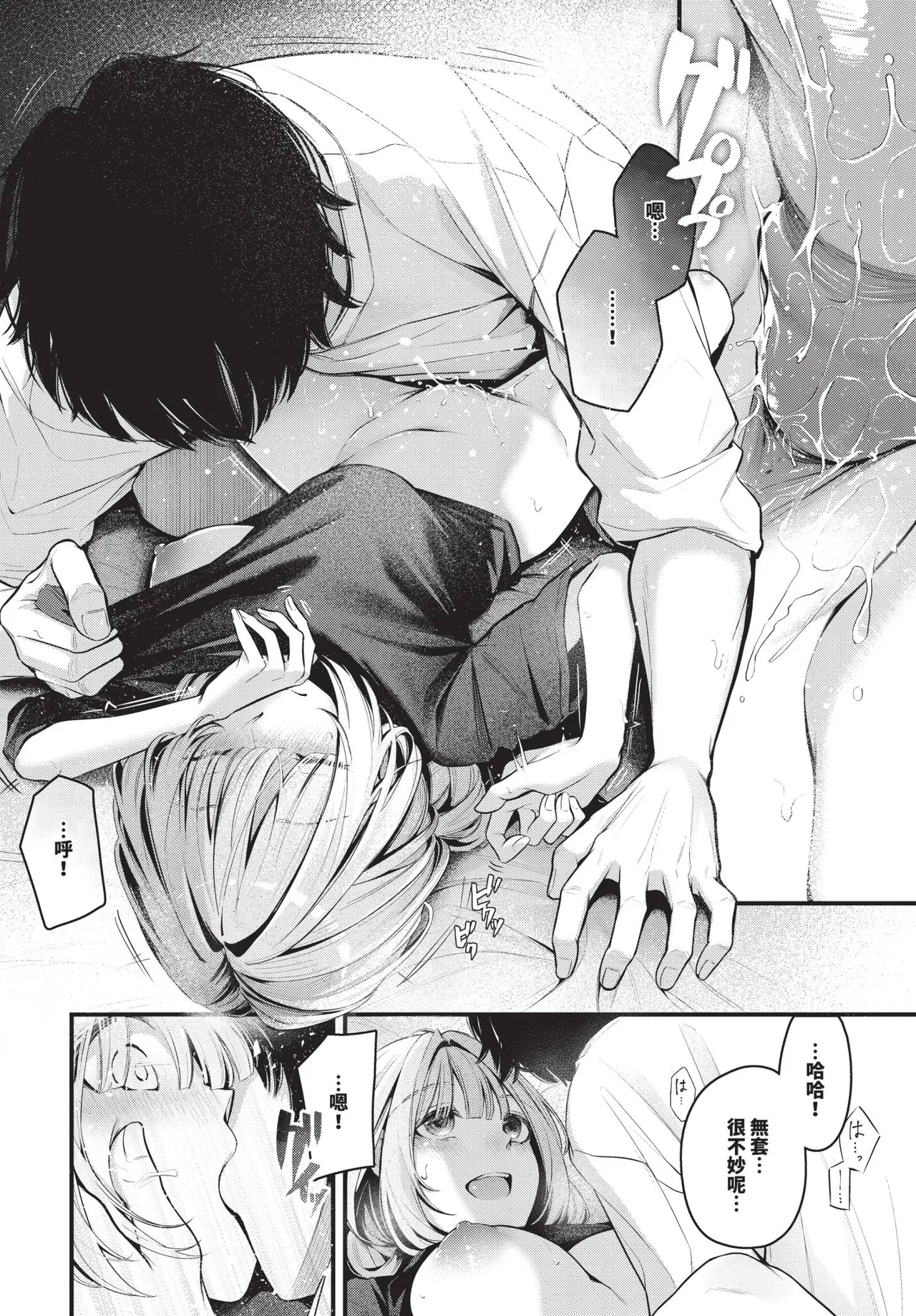 COMIC BAVEL 2026-10[Chinese] [Decensored] [Digital] Page 83