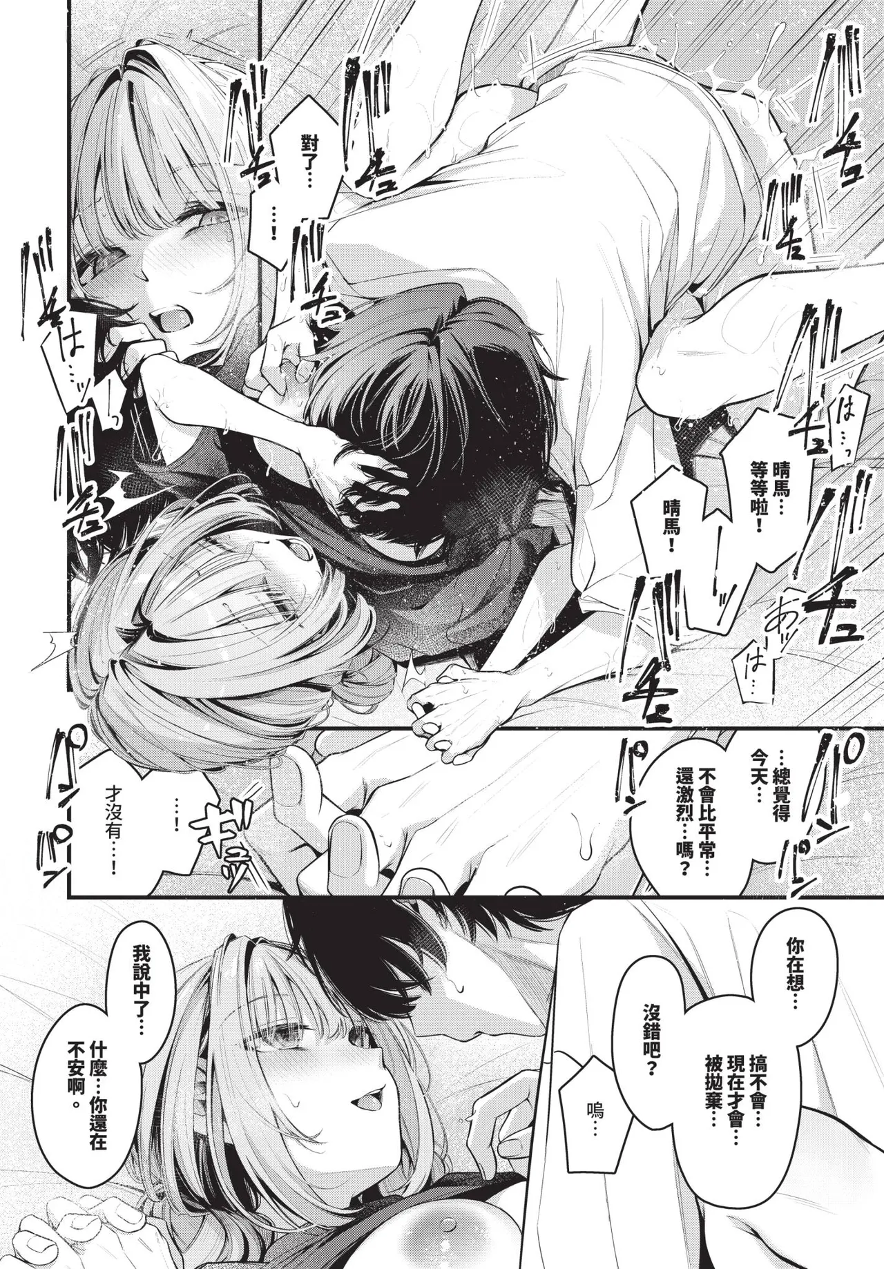 COMIC BAVEL 2026-10[Chinese] [Decensored] [Digital] Page 85