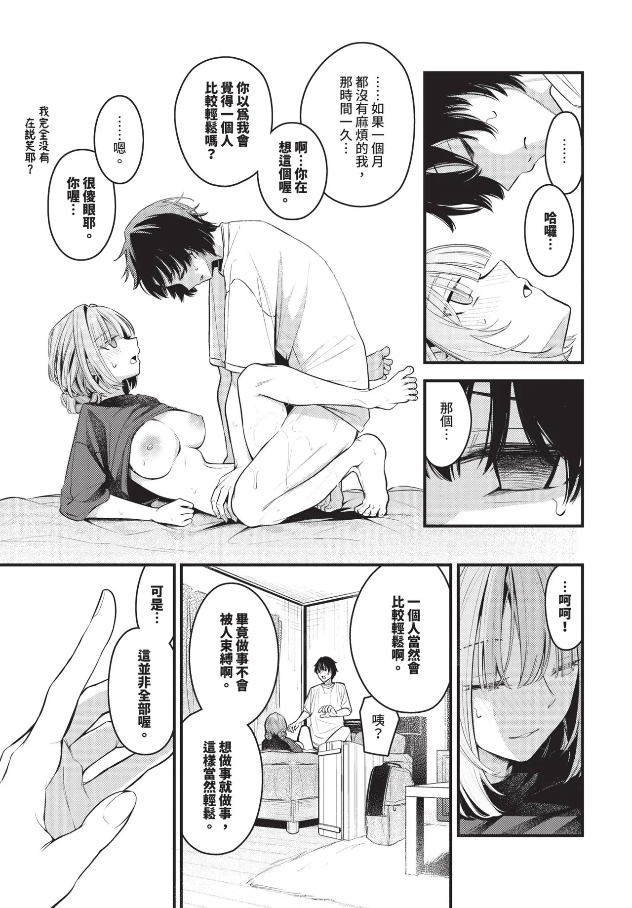 COMIC BAVEL 2026-10[Chinese] [Decensored] [Digital] Page 86