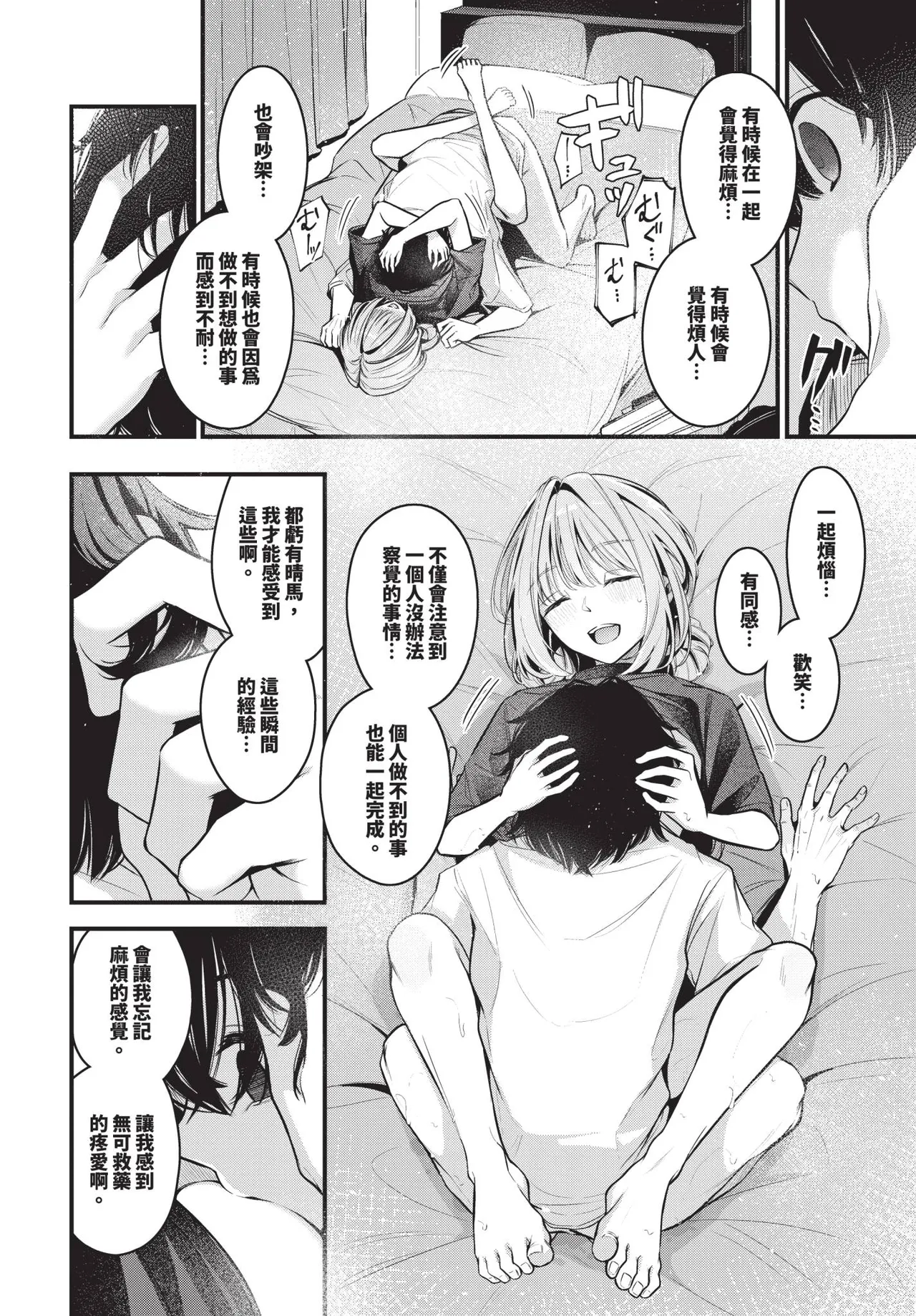 COMIC BAVEL 2026-10[Chinese] [Decensored] [Digital] Page 87
