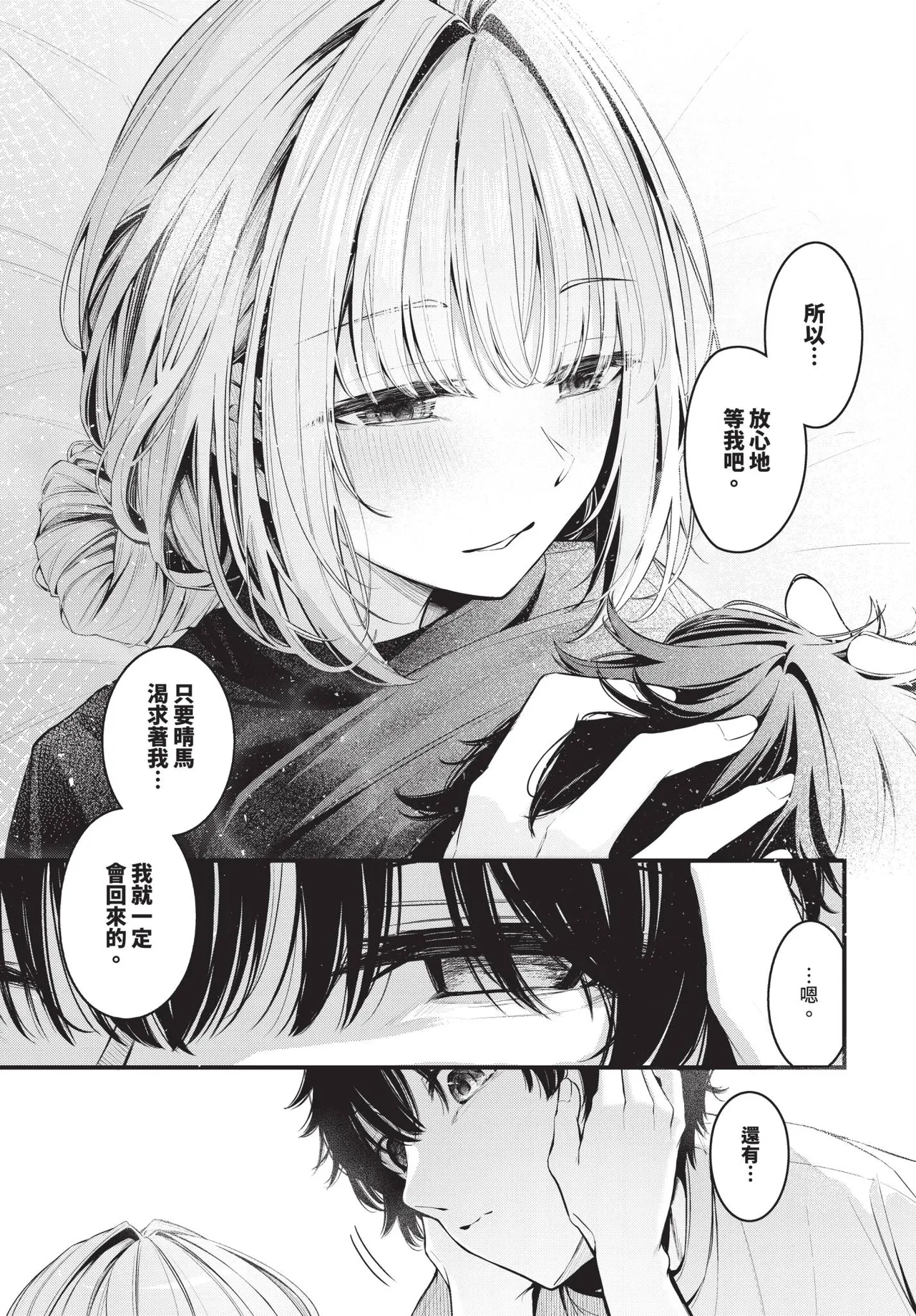 COMIC BAVEL 2026-10[Chinese] [Decensored] [Digital] Page 88