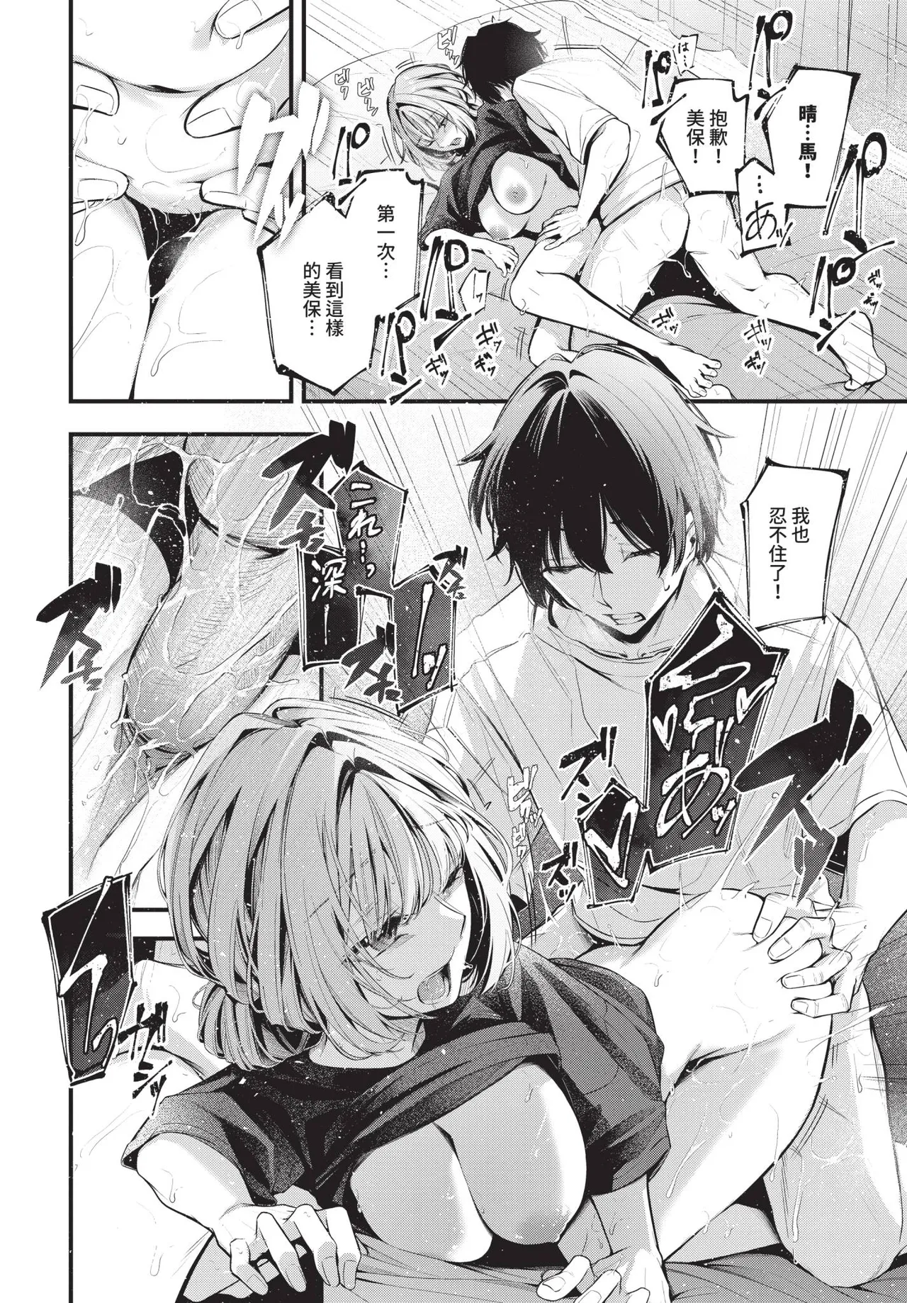 COMIC BAVEL 2026-10[Chinese] [Decensored] [Digital] Page 91