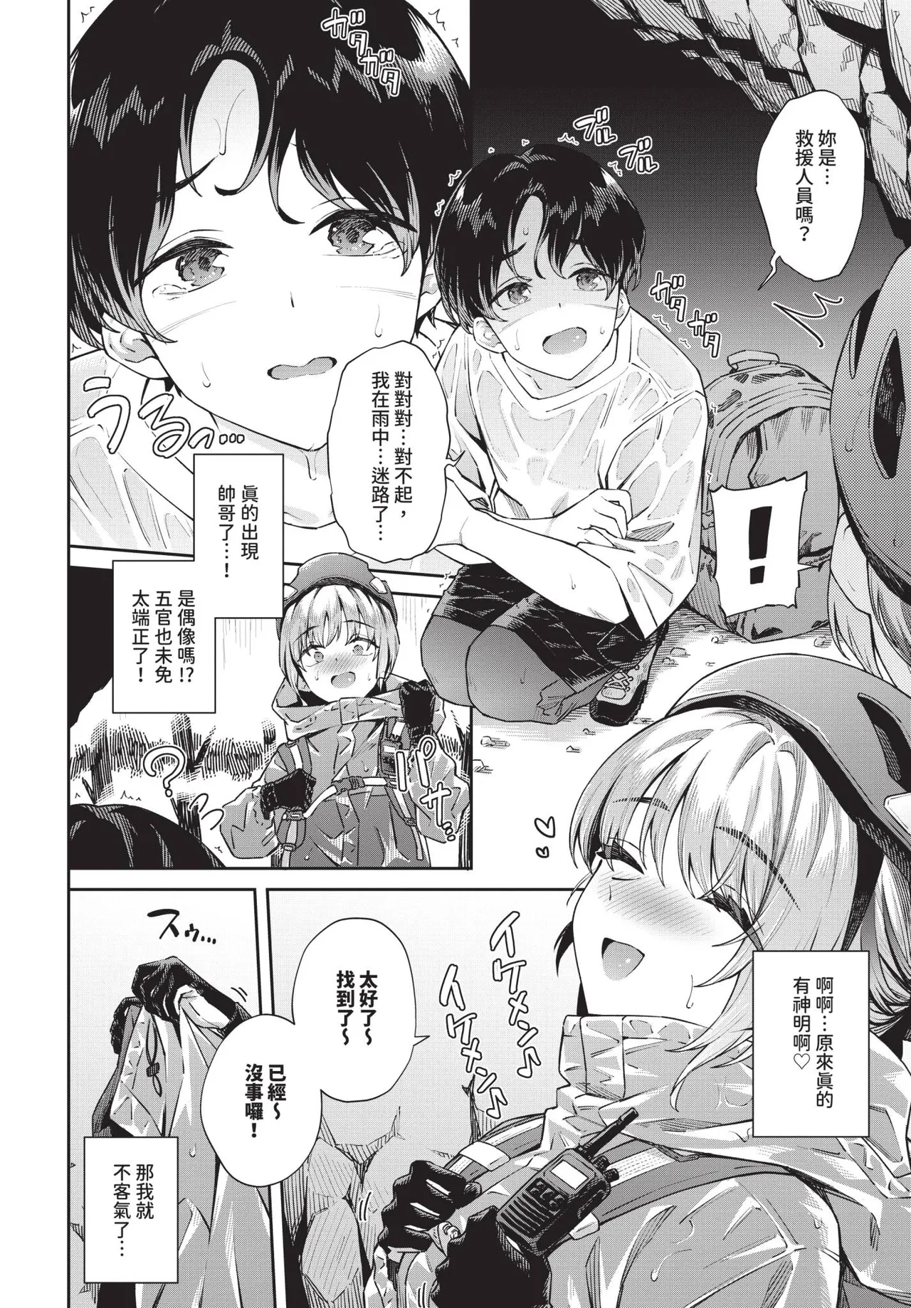 COMIC BAVEL 2026-10[Chinese] [Decensored] [Digital] Page 97