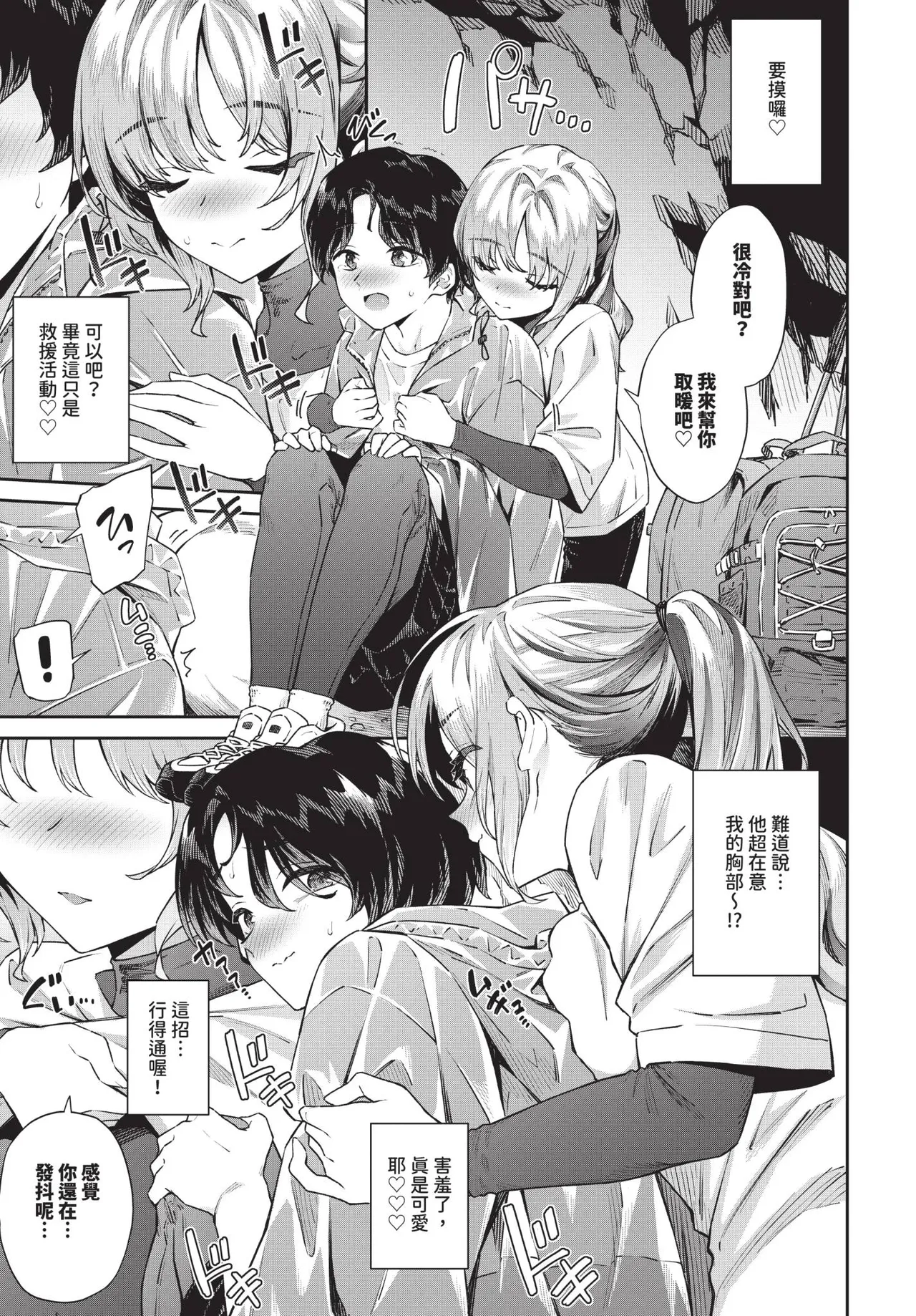 COMIC BAVEL 2026-10[Chinese] [Decensored] [Digital] Page 98