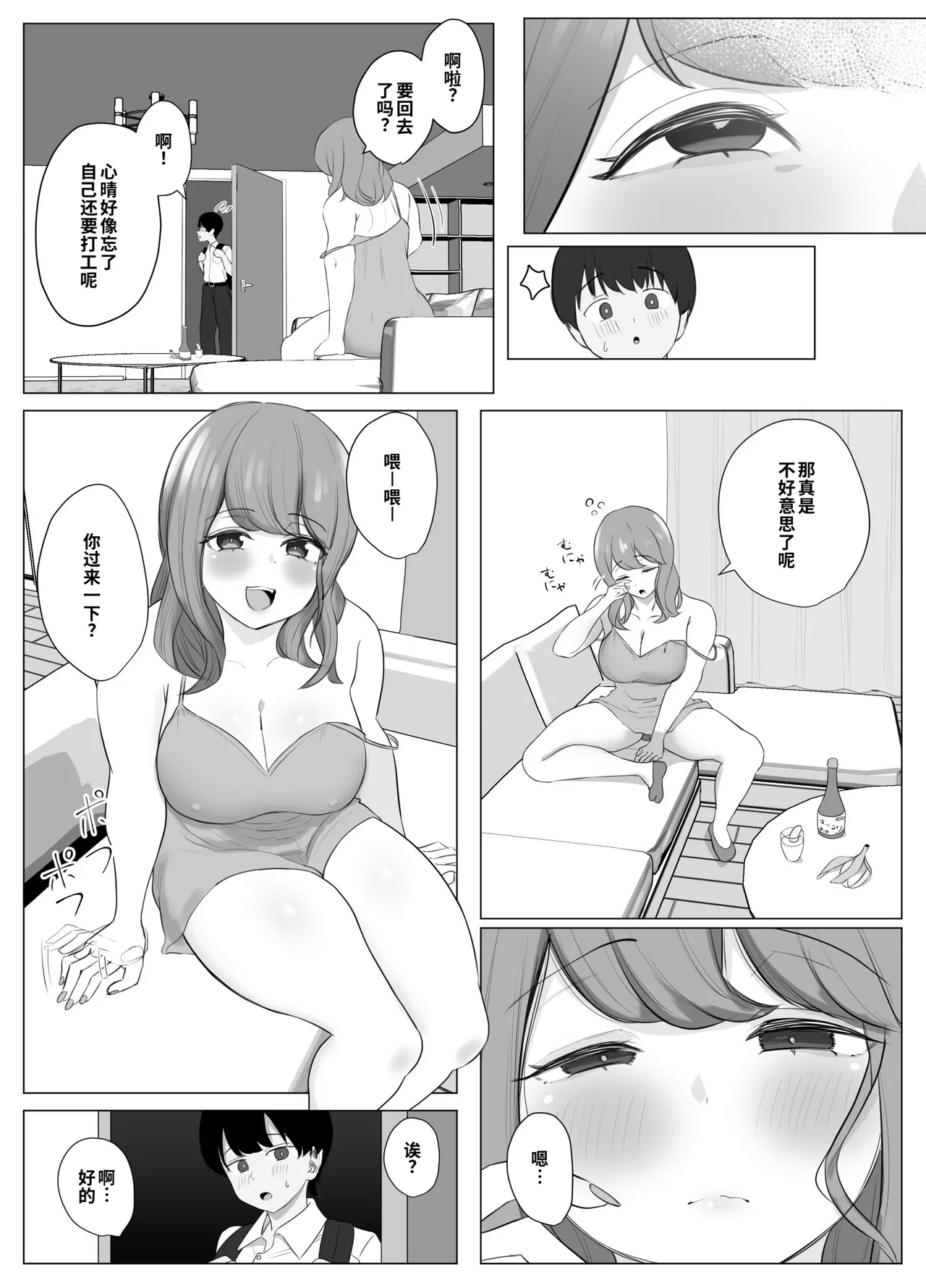 [Sora Paprika]Zenkoutei Manko ~Kanojo no Zenkoutei Damedame Onee-chan no Zenkoutei Body ni Amayakasarete Dame ni Natteshimau Hanashi~[Chinese] [COW个人汉化] Page 10