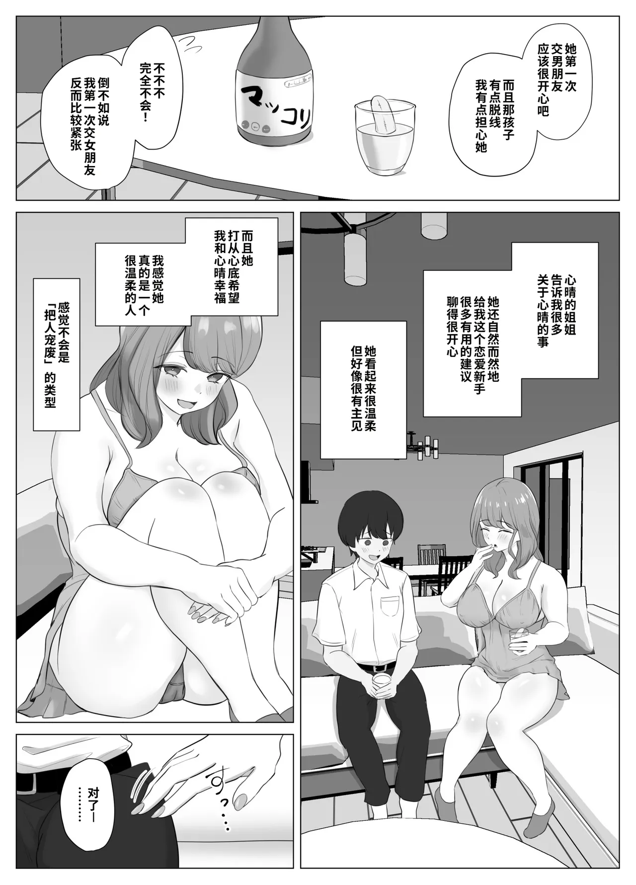[Sora Paprika]Zenkoutei Manko ~Kanojo no Zenkoutei Damedame Onee-chan no Zenkoutei Body ni Amayakasarete Dame ni Natteshimau Hanashi~[Chinese] [COW个人汉化] Page 12