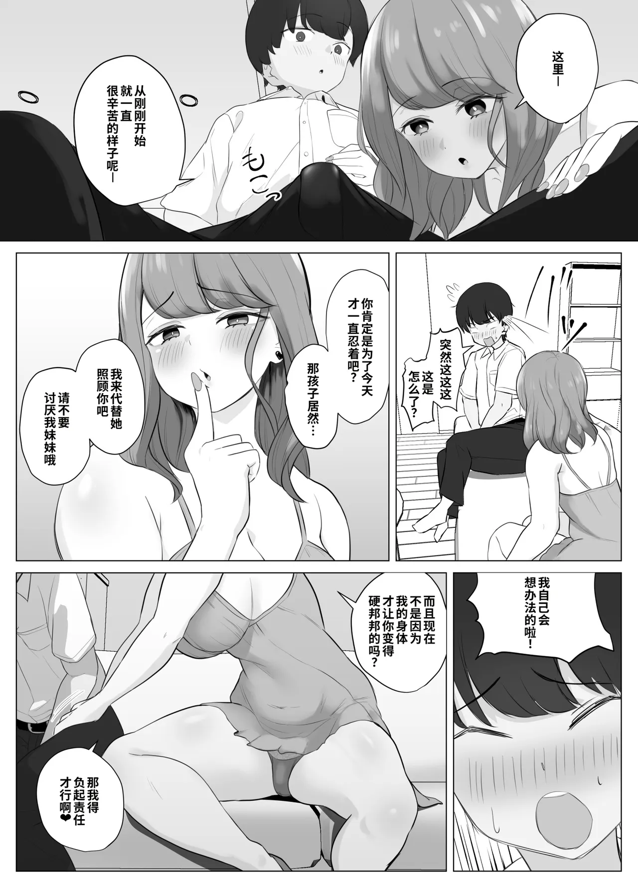 [Sora Paprika]Zenkoutei Manko ~Kanojo no Zenkoutei Damedame Onee-chan no Zenkoutei Body ni Amayakasarete Dame ni Natteshimau Hanashi~[Chinese] [COW个人汉化] Page 13