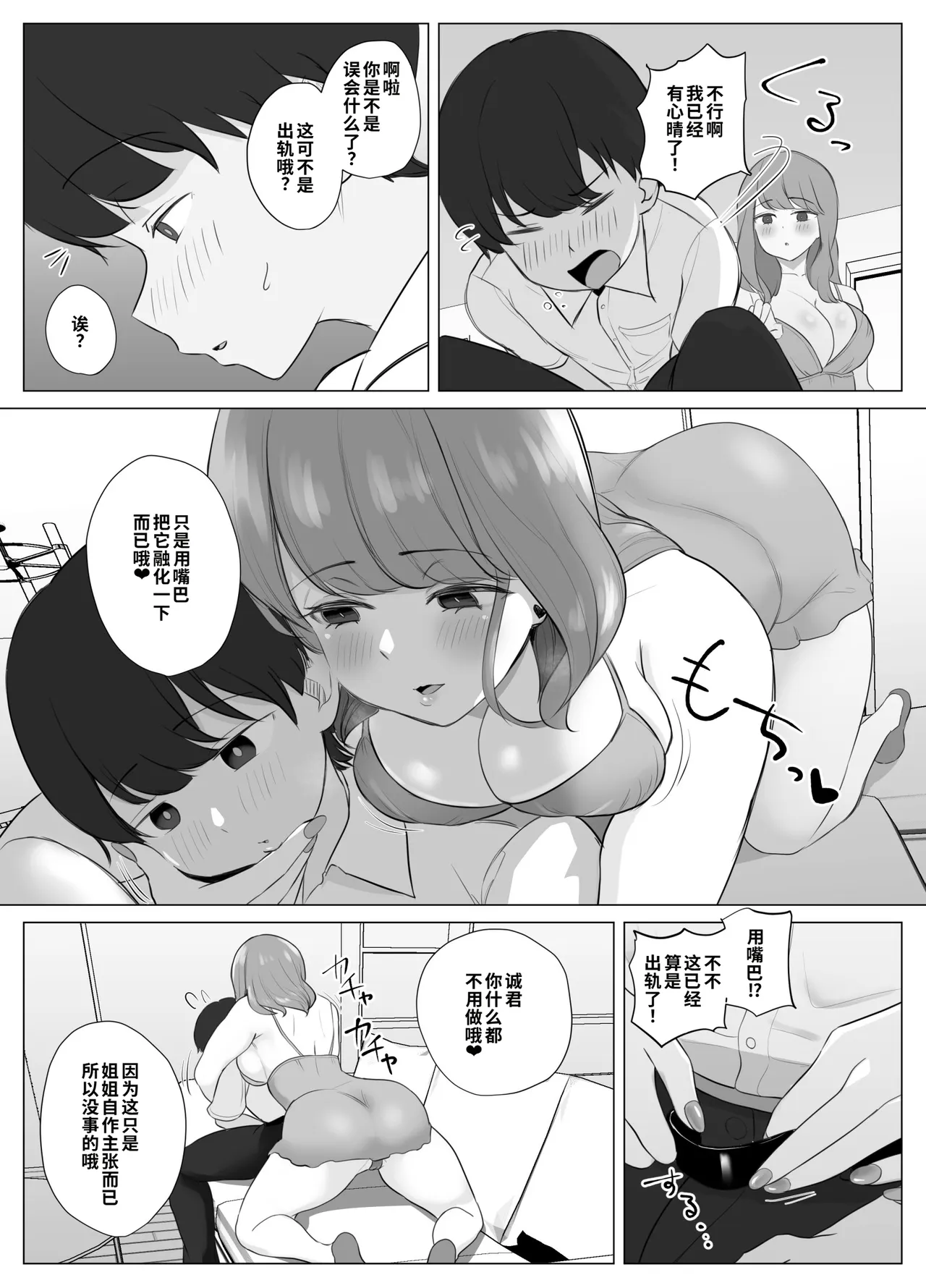 [Sora Paprika]Zenkoutei Manko ~Kanojo no Zenkoutei Damedame Onee-chan no Zenkoutei Body ni Amayakasarete Dame ni Natteshimau Hanashi~[Chinese] [COW个人汉化] Page 14