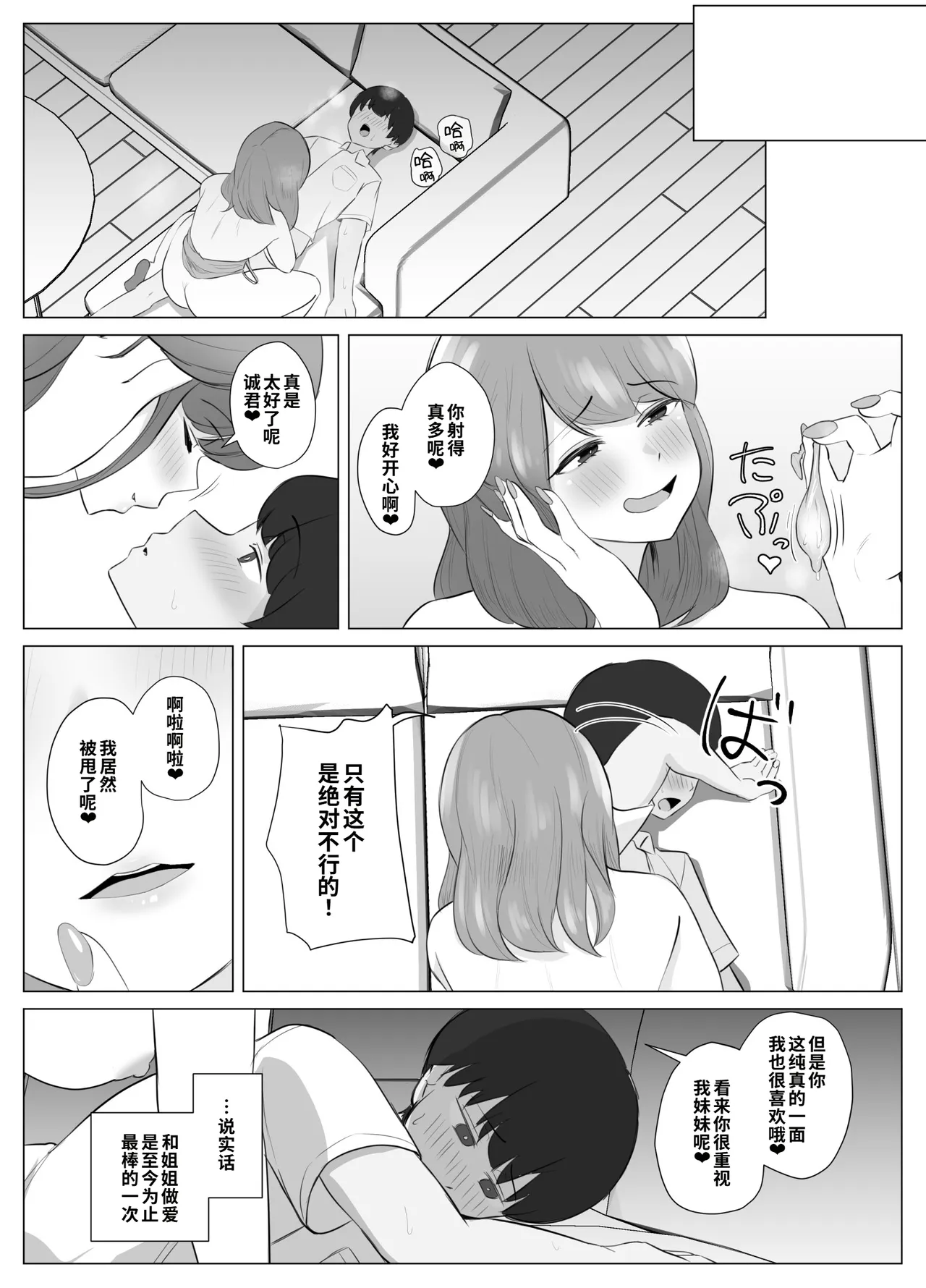 [Sora Paprika]Zenkoutei Manko ~Kanojo no Zenkoutei Damedame Onee-chan no Zenkoutei Body ni Amayakasarete Dame ni Natteshimau Hanashi~[Chinese] [COW个人汉化] Page 25