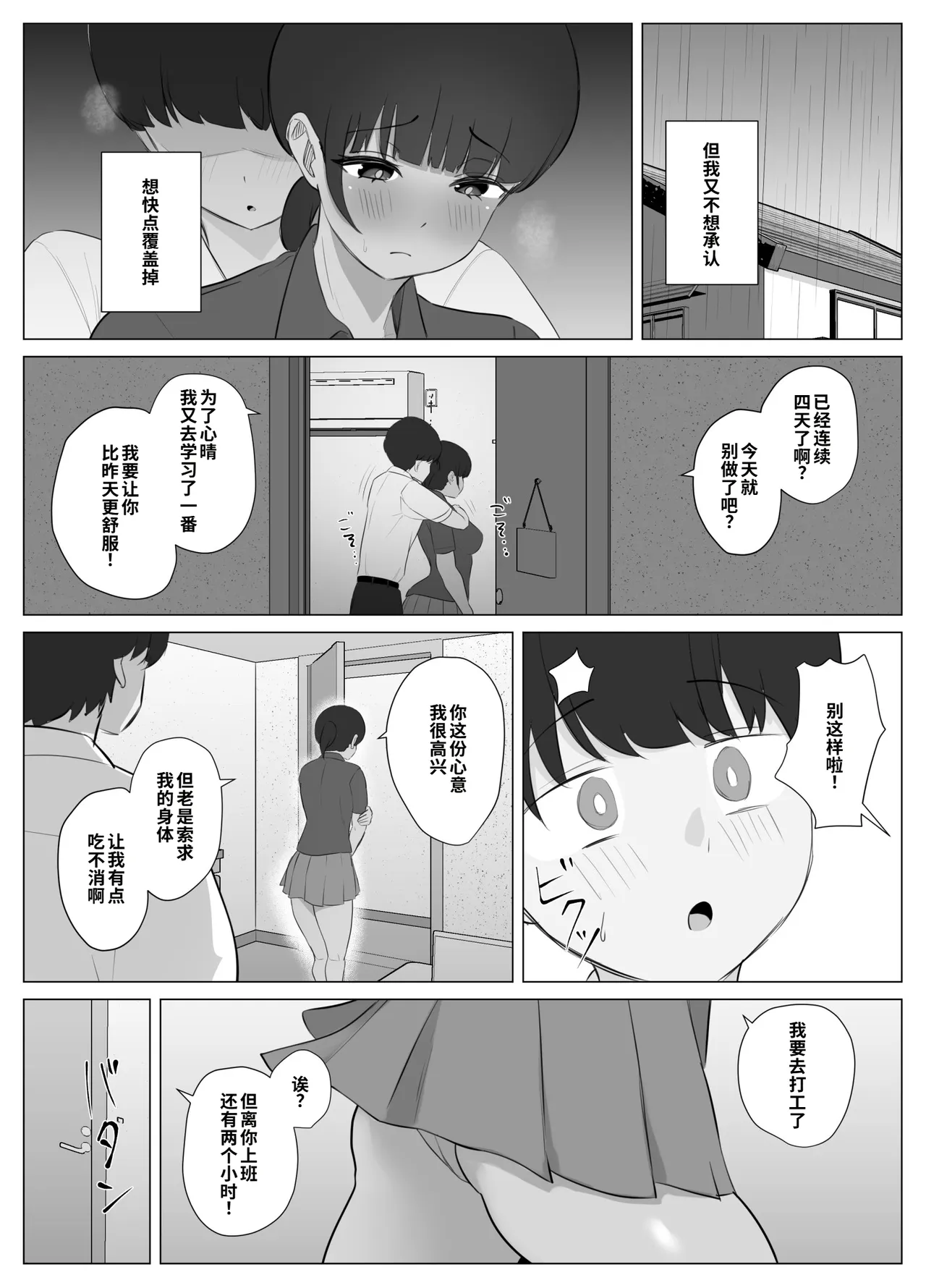 [Sora Paprika]Zenkoutei Manko ~Kanojo no Zenkoutei Damedame Onee-chan no Zenkoutei Body ni Amayakasarete Dame ni Natteshimau Hanashi~[Chinese] [COW个人汉化] Page 26