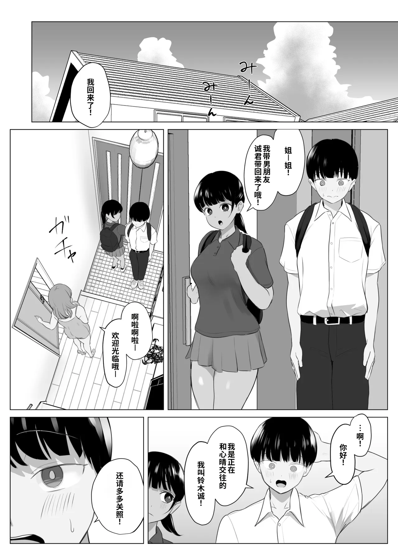 [Sora Paprika]Zenkoutei Manko ~Kanojo no Zenkoutei Damedame Onee-chan no Zenkoutei Body ni Amayakasarete Dame ni Natteshimau Hanashi~[Chinese] [COW个人汉化] Page 3