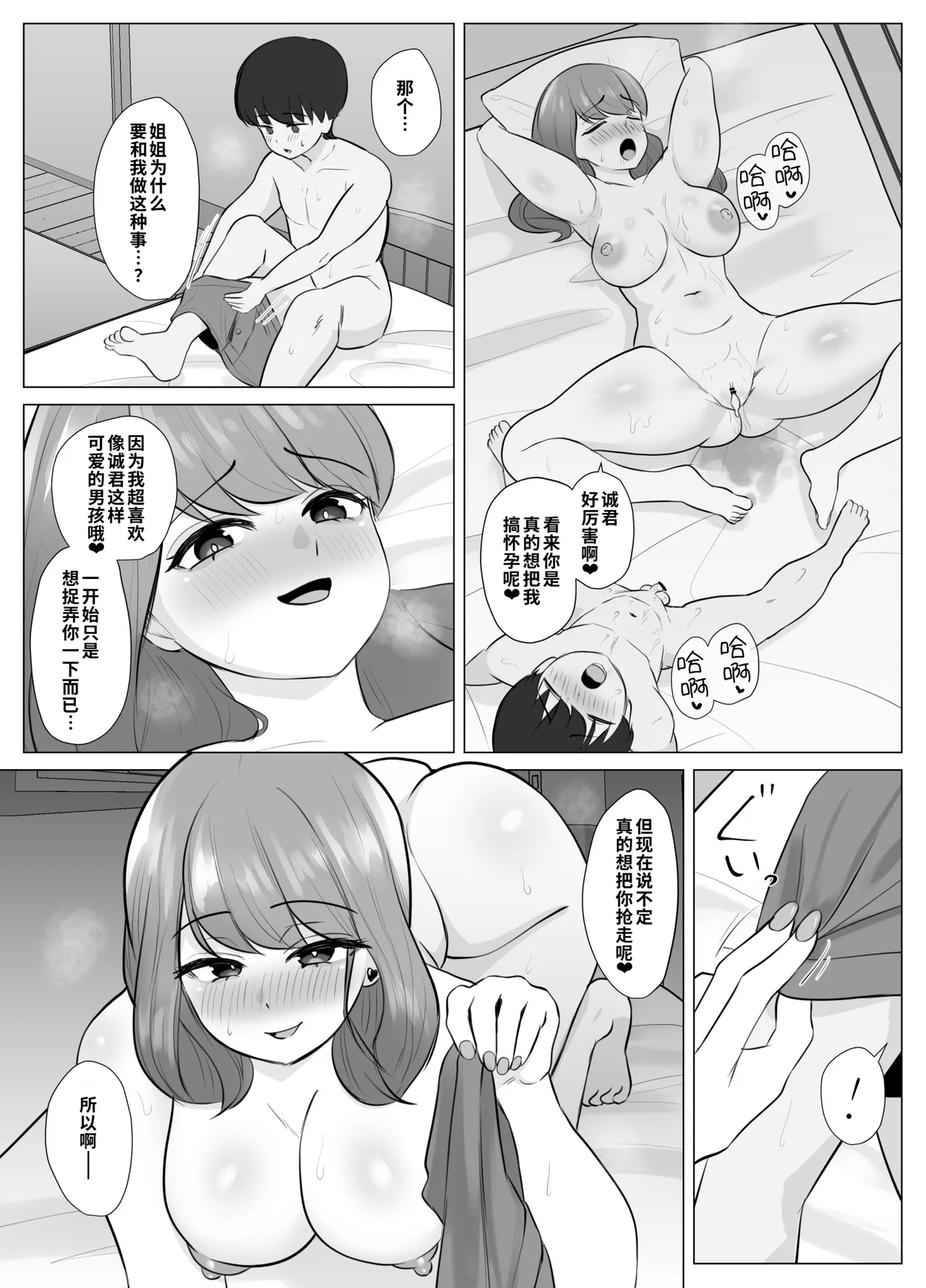 [Sora Paprika]Zenkoutei Manko ~Kanojo no Zenkoutei Damedame Onee-chan no Zenkoutei Body ni Amayakasarete Dame ni Natteshimau Hanashi~[Chinese] [COW个人汉化] Page 38