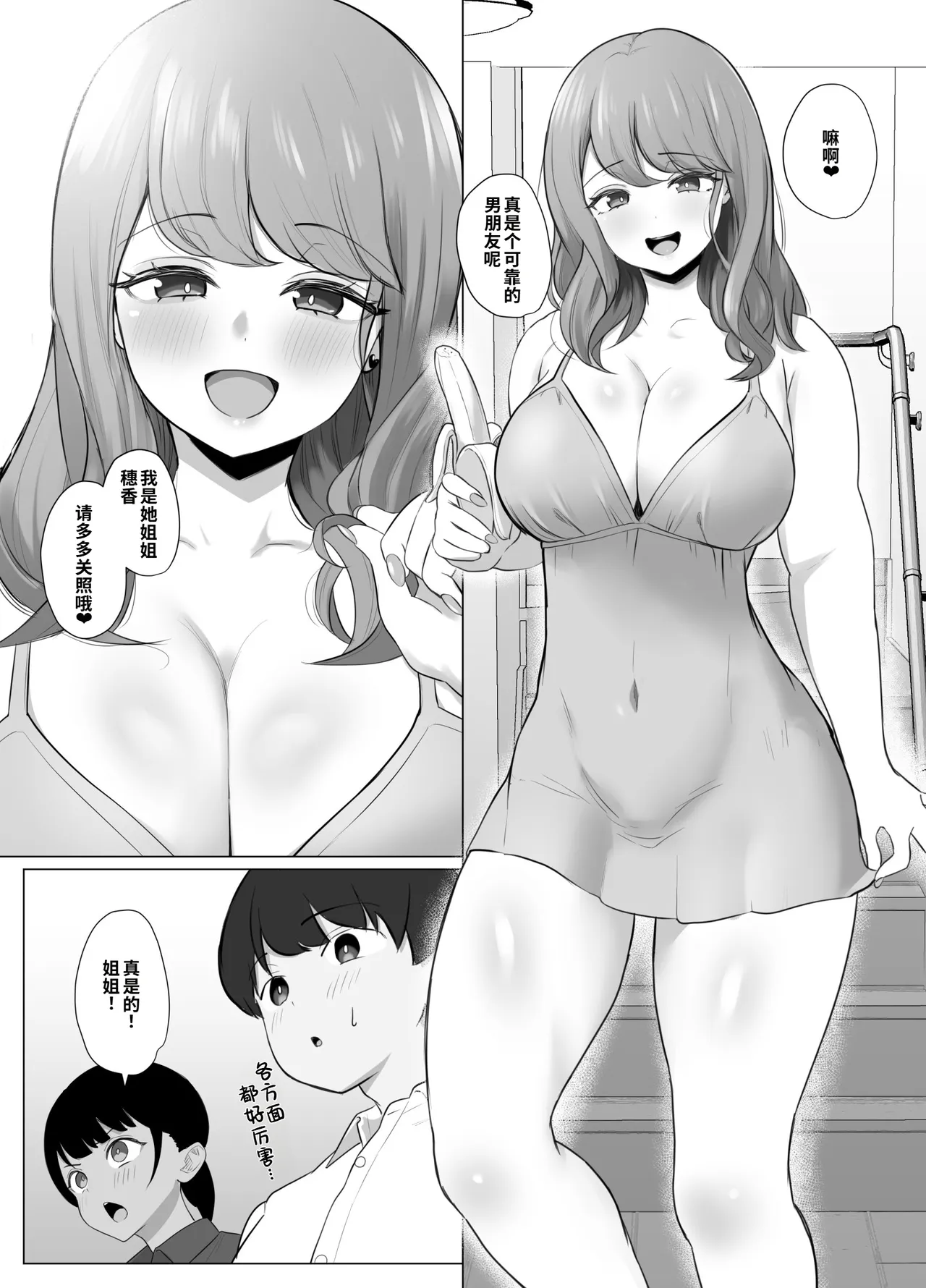 [Sora Paprika]Zenkoutei Manko ~Kanojo no Zenkoutei Damedame Onee-chan no Zenkoutei Body ni Amayakasarete Dame ni Natteshimau Hanashi~[Chinese] [COW个人汉化] Page 4