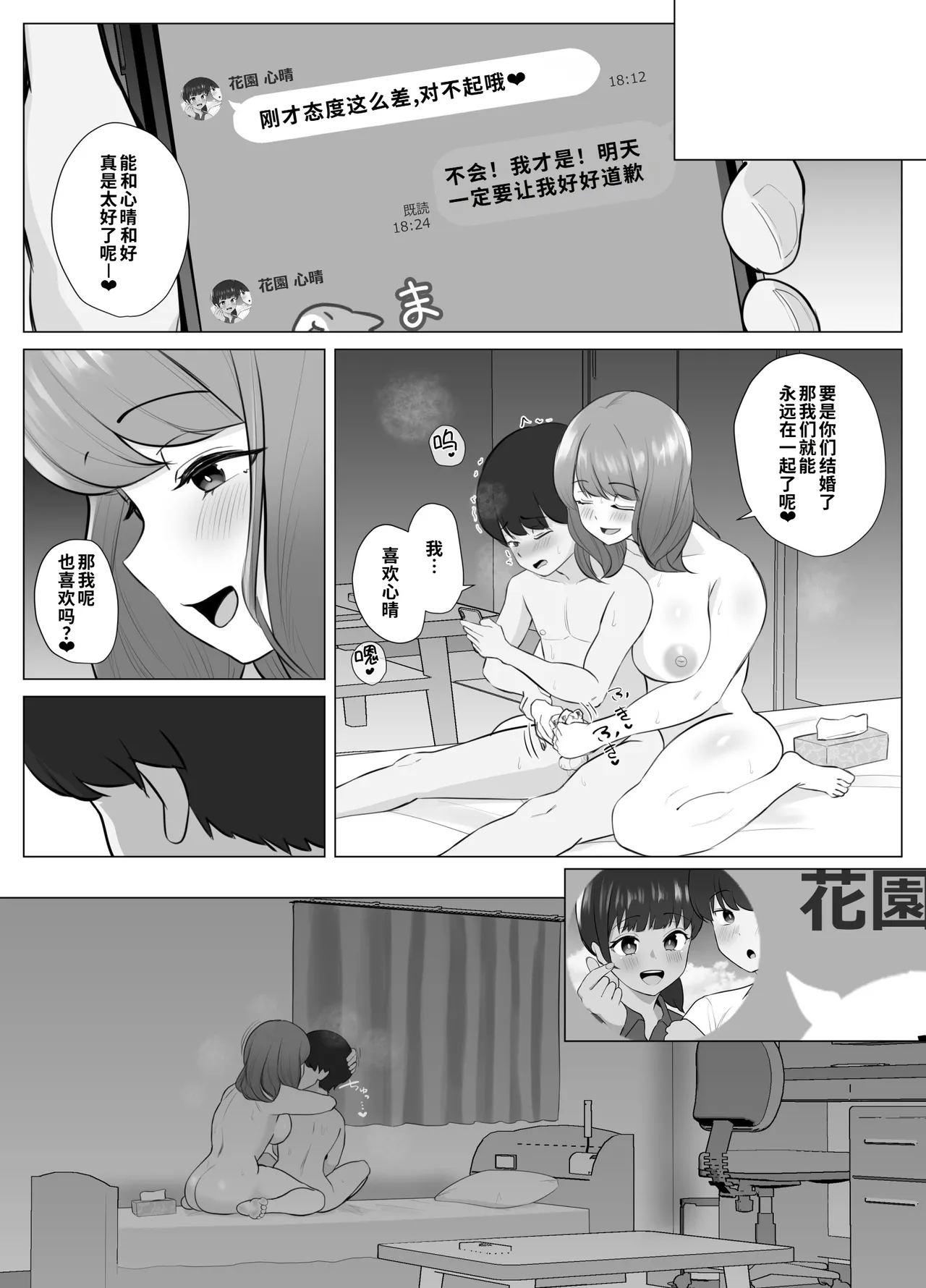 [Sora Paprika]Zenkoutei Manko ~Kanojo no Zenkoutei Damedame Onee-chan no Zenkoutei Body ni Amayakasarete Dame ni Natteshimau Hanashi~[Chinese] [COW个人汉化] Page 42