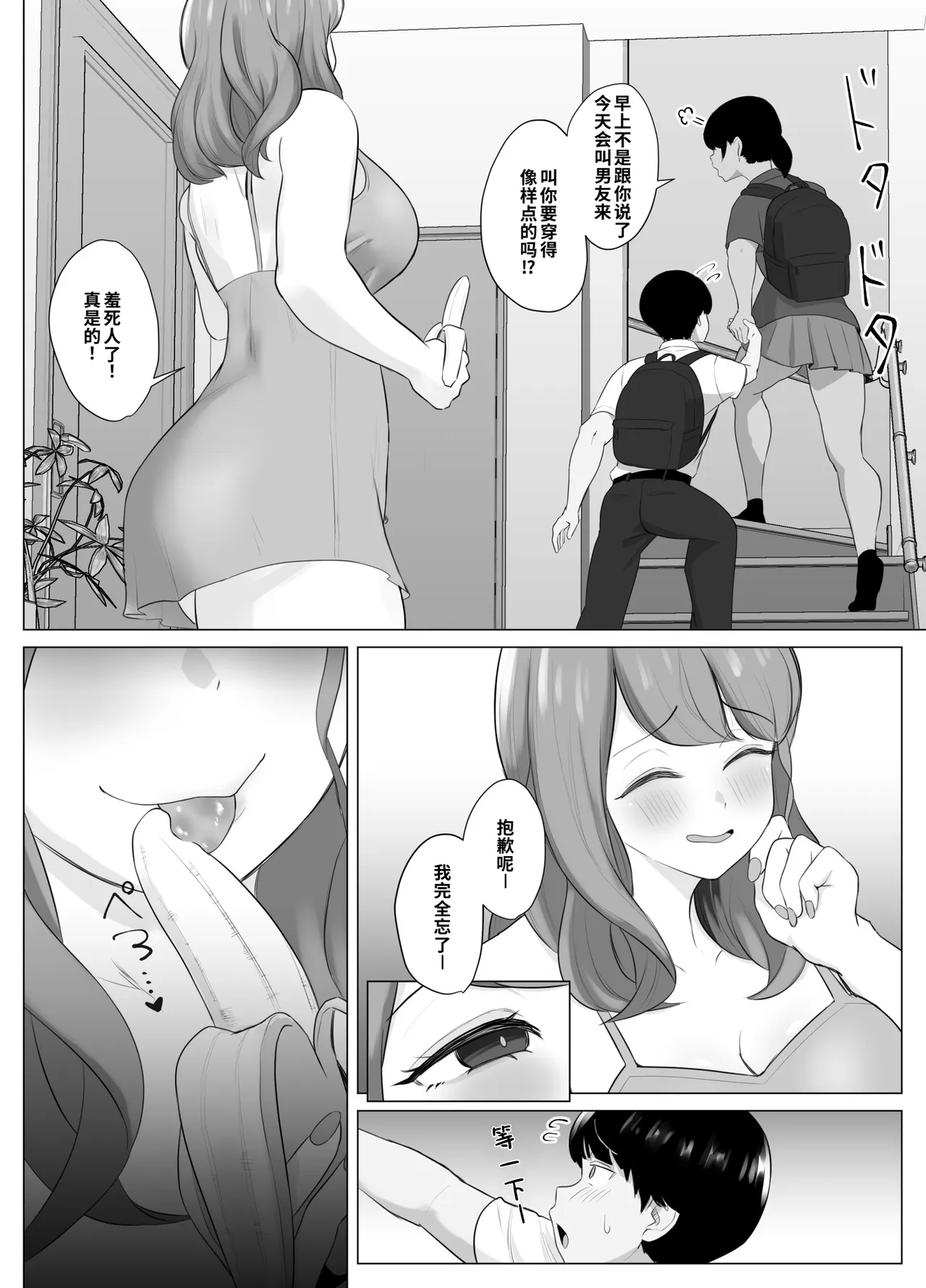 [Sora Paprika]Zenkoutei Manko ~Kanojo no Zenkoutei Damedame Onee-chan no Zenkoutei Body ni Amayakasarete Dame ni Natteshimau Hanashi~[Chinese] [COW个人汉化] Page 5