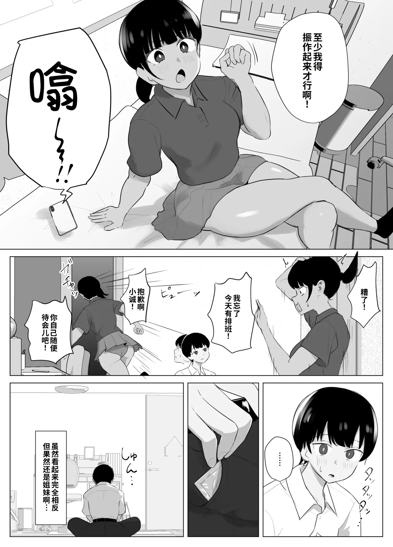 [Sora Paprika]Zenkoutei Manko ~Kanojo no Zenkoutei Damedame Onee-chan no Zenkoutei Body ni Amayakasarete Dame ni Natteshimau Hanashi~[Chinese] [COW个人汉化] Page 7