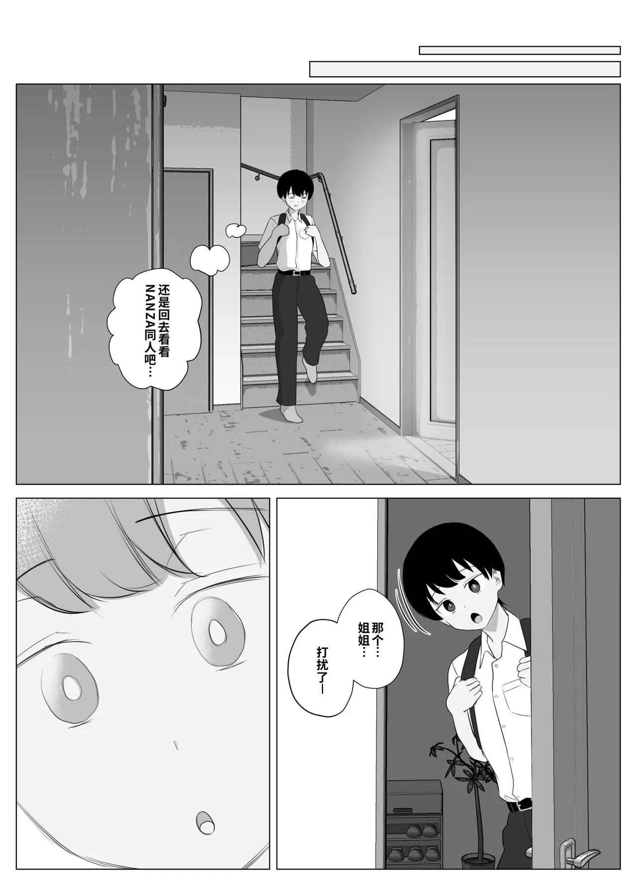 [Sora Paprika]Zenkoutei Manko ~Kanojo no Zenkoutei Damedame Onee-chan no Zenkoutei Body ni Amayakasarete Dame ni Natteshimau Hanashi~[Chinese] [COW个人汉化] Page 8