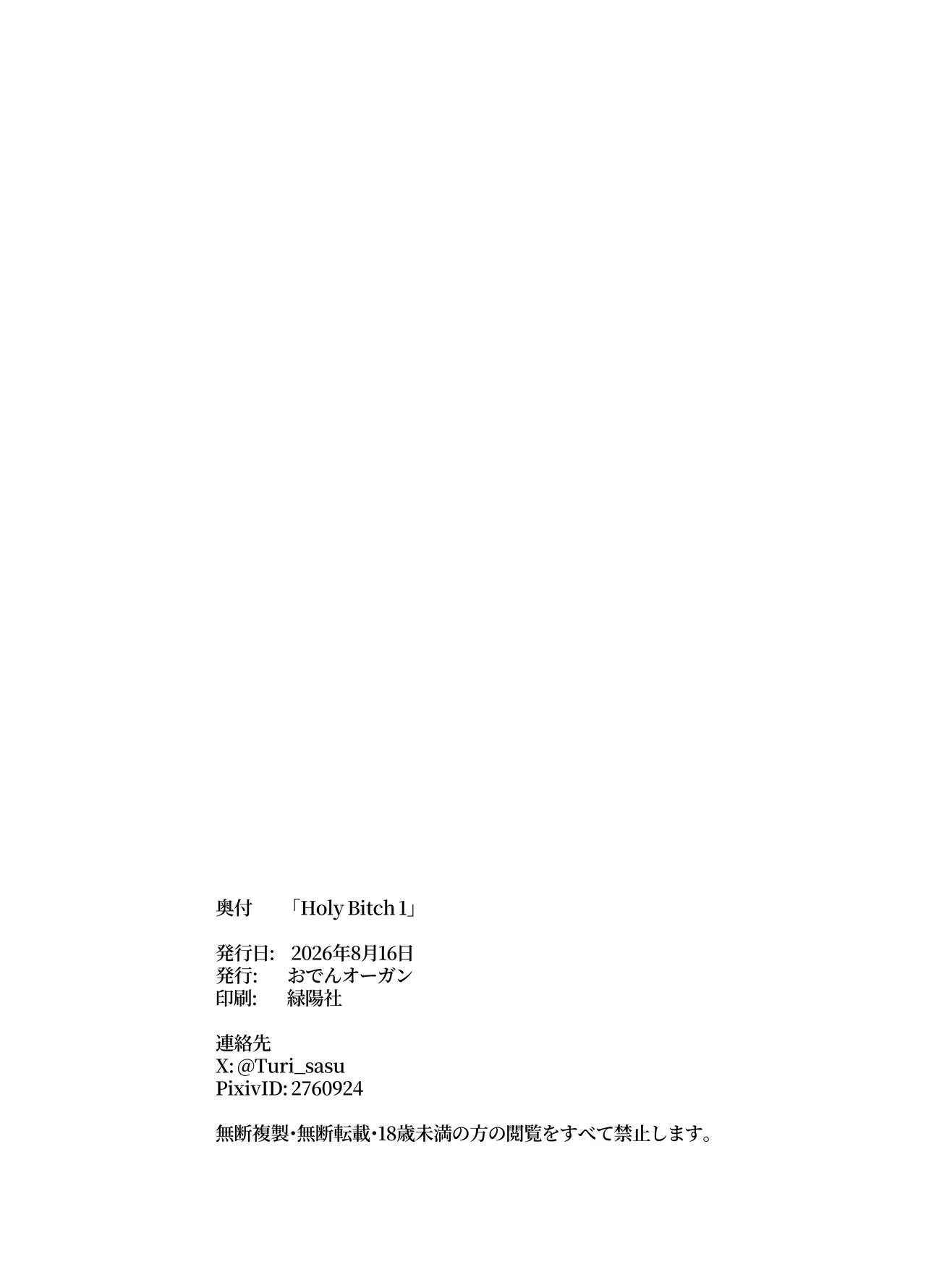 [Oden Ohgan (TuriSasu)]Holy Bitch 1[English] [Rei Scans] [Digital] Page 49