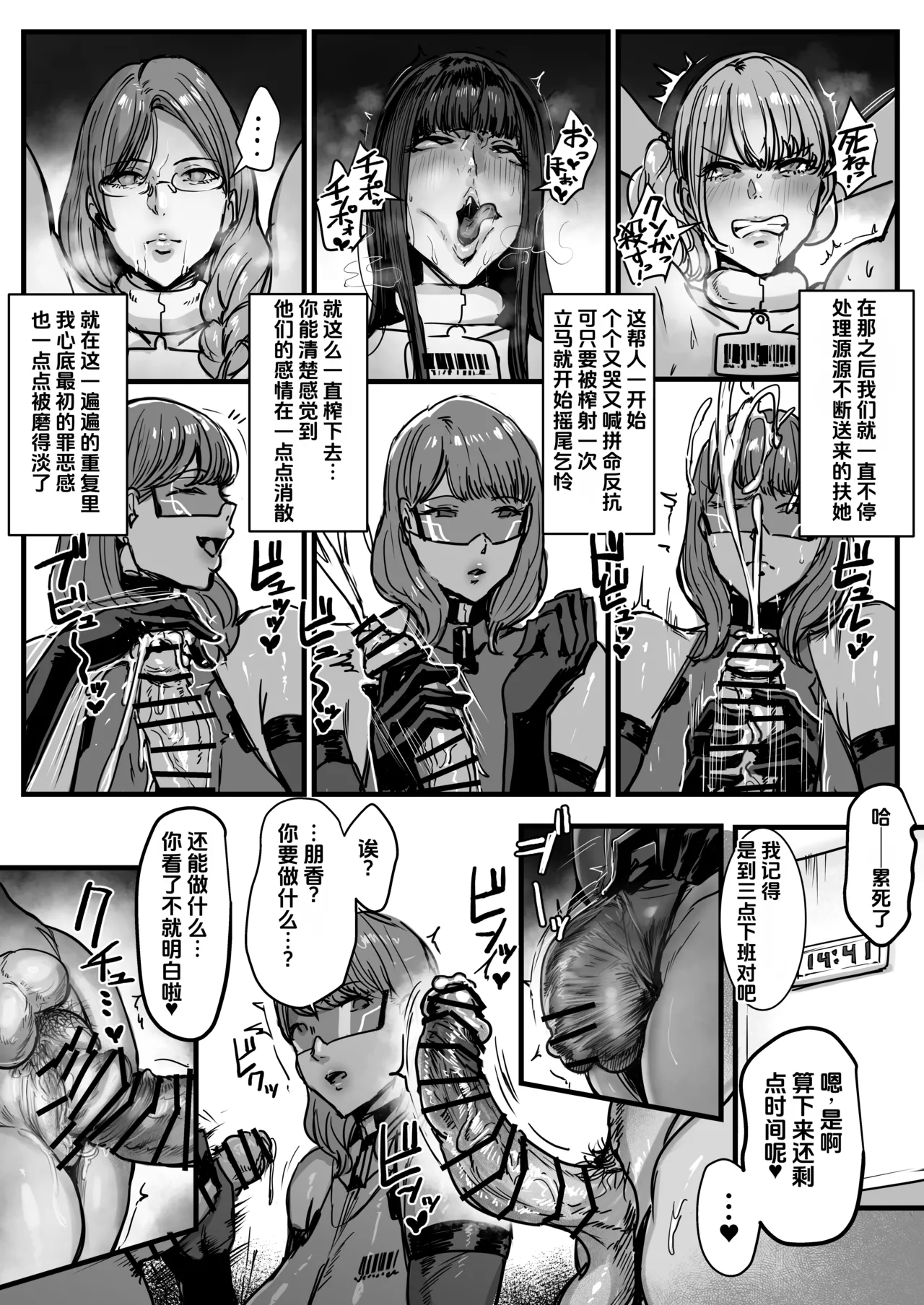 [Meshi Shinja]Futanari-Boshi Hito Ga Shihai Shita Sekai de Ningen Uragitte Hataraku Hanashi[Chinese] Page 12
