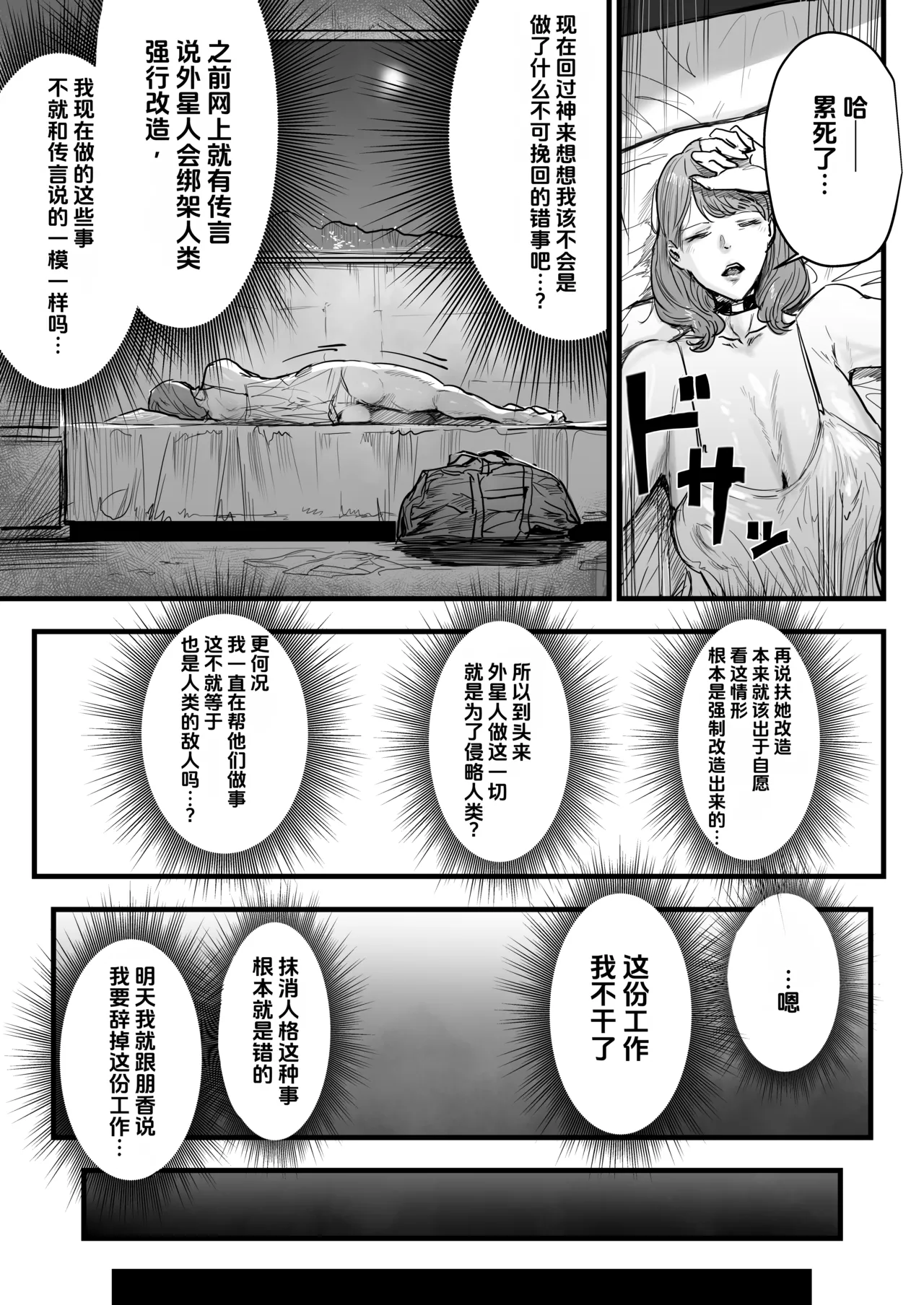 [Meshi Shinja]Futanari-Boshi Hito Ga Shihai Shita Sekai de Ningen Uragitte Hataraku Hanashi[Chinese] Page 16