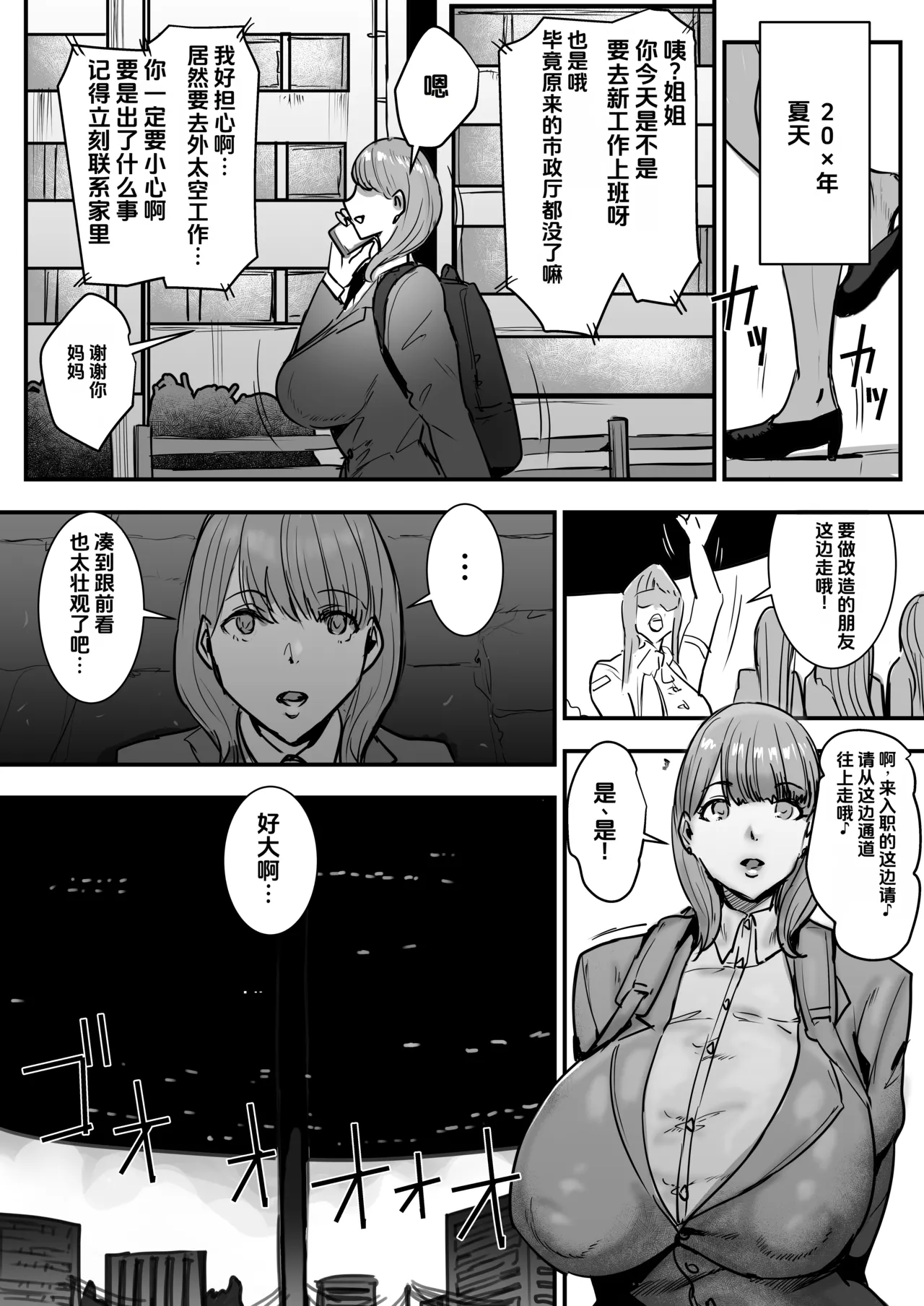 [Meshi Shinja]Futanari-Boshi Hito Ga Shihai Shita Sekai de Ningen Uragitte Hataraku Hanashi[Chinese] Page 2